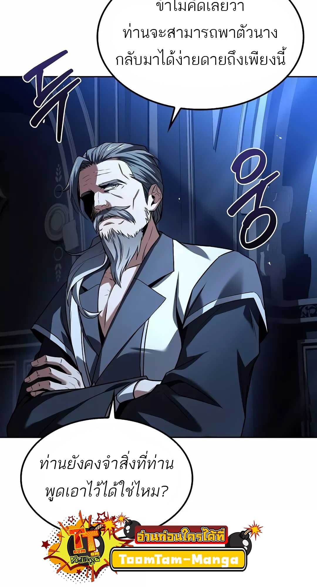 A Wizard’s Restaurant ตอนที่ 68 หน้า 37