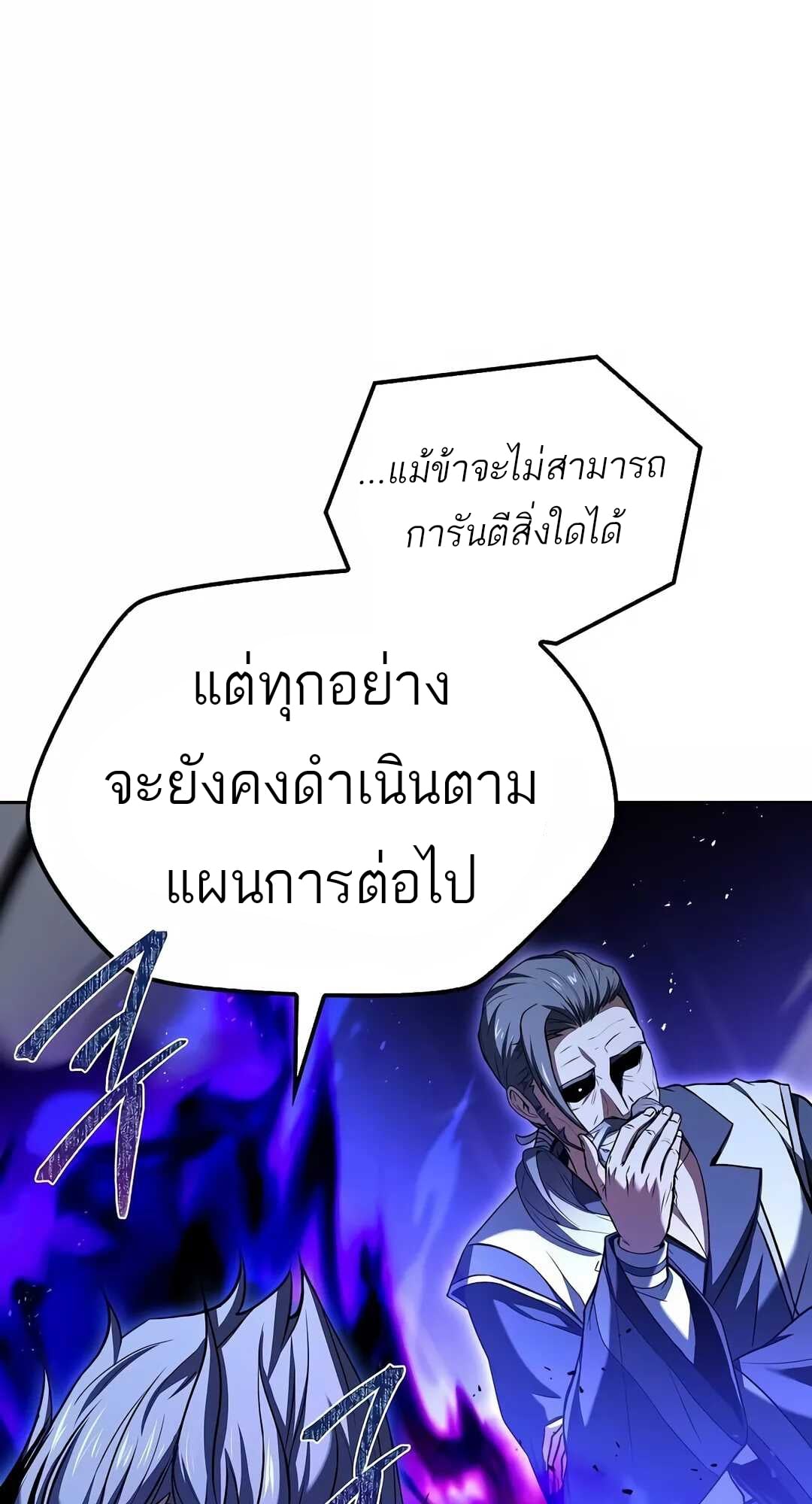 A Wizard’s Restaurant ตอนที่ 68 หน้า 38