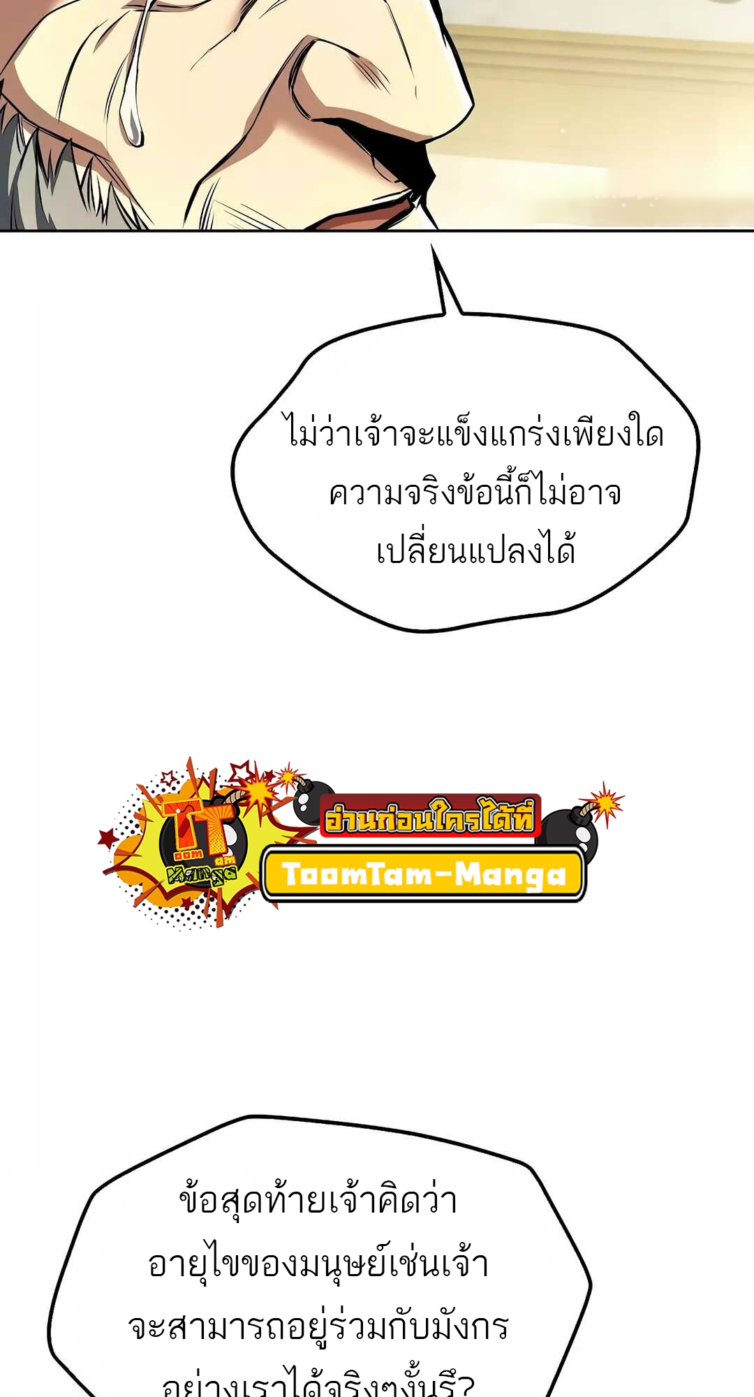 A Wizard’s Restaurant ตอนที่ 68 หน้า 4