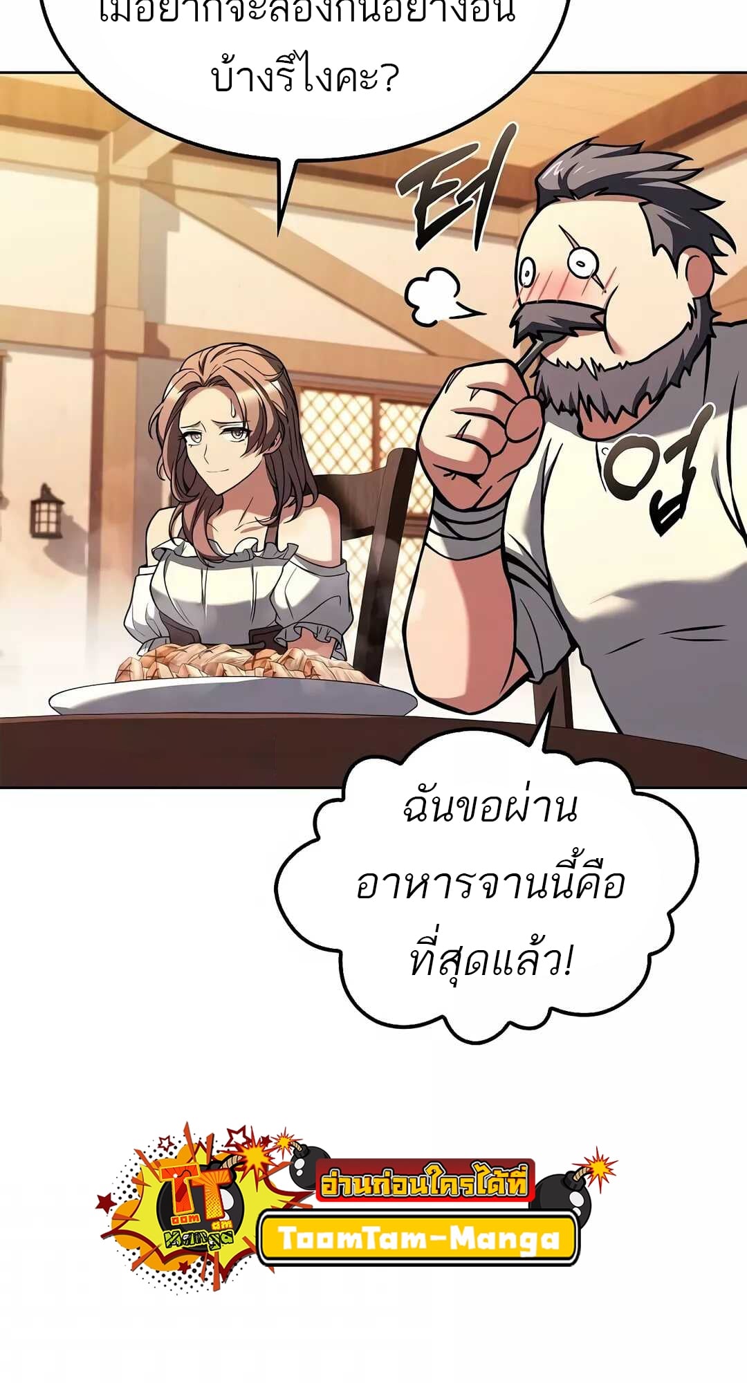 A Wizard’s Restaurant ตอนที่ 68 หน้า 42