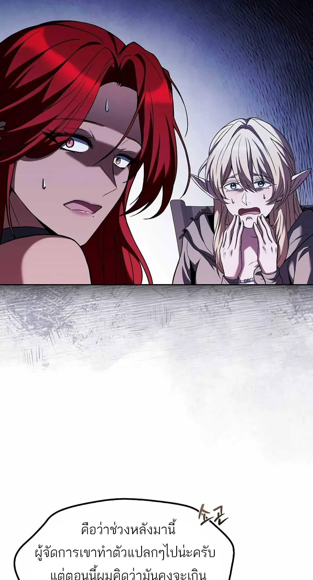 A Wizard’s Restaurant ตอนที่ 68 หน้า 49