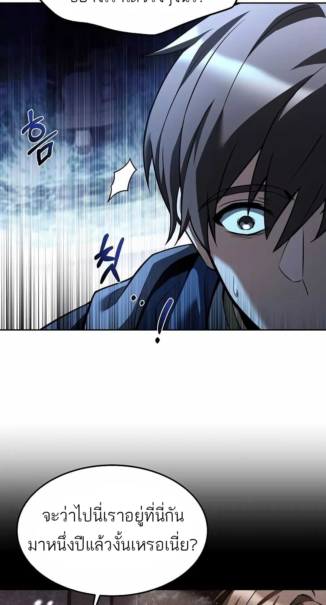 A Wizard’s Restaurant ตอนที่ 68 หน้า 5