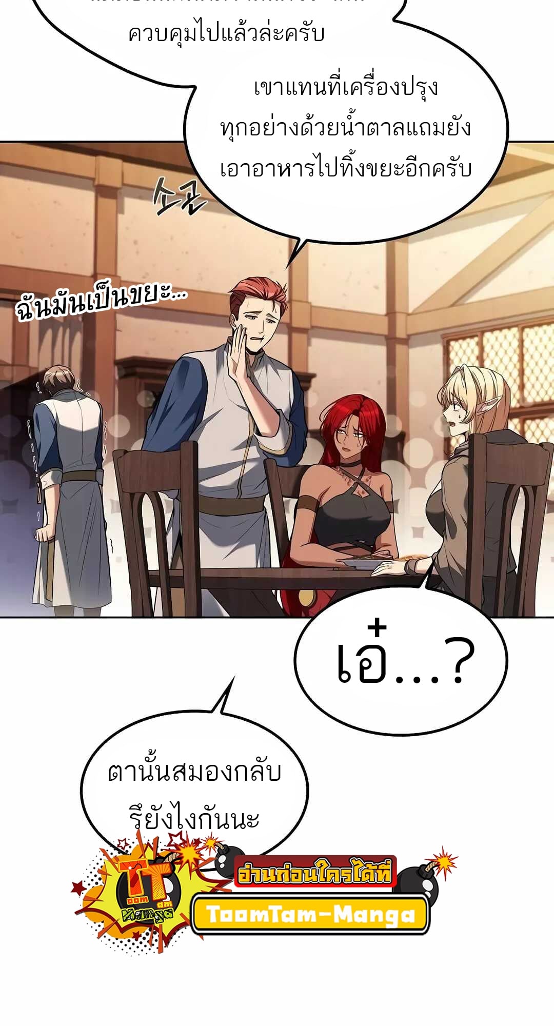 A Wizard’s Restaurant ตอนที่ 68 หน้า 50