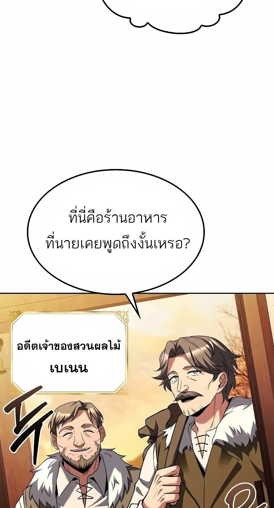 A Wizard’s Restaurant ตอนที่ 68 หน้า 52