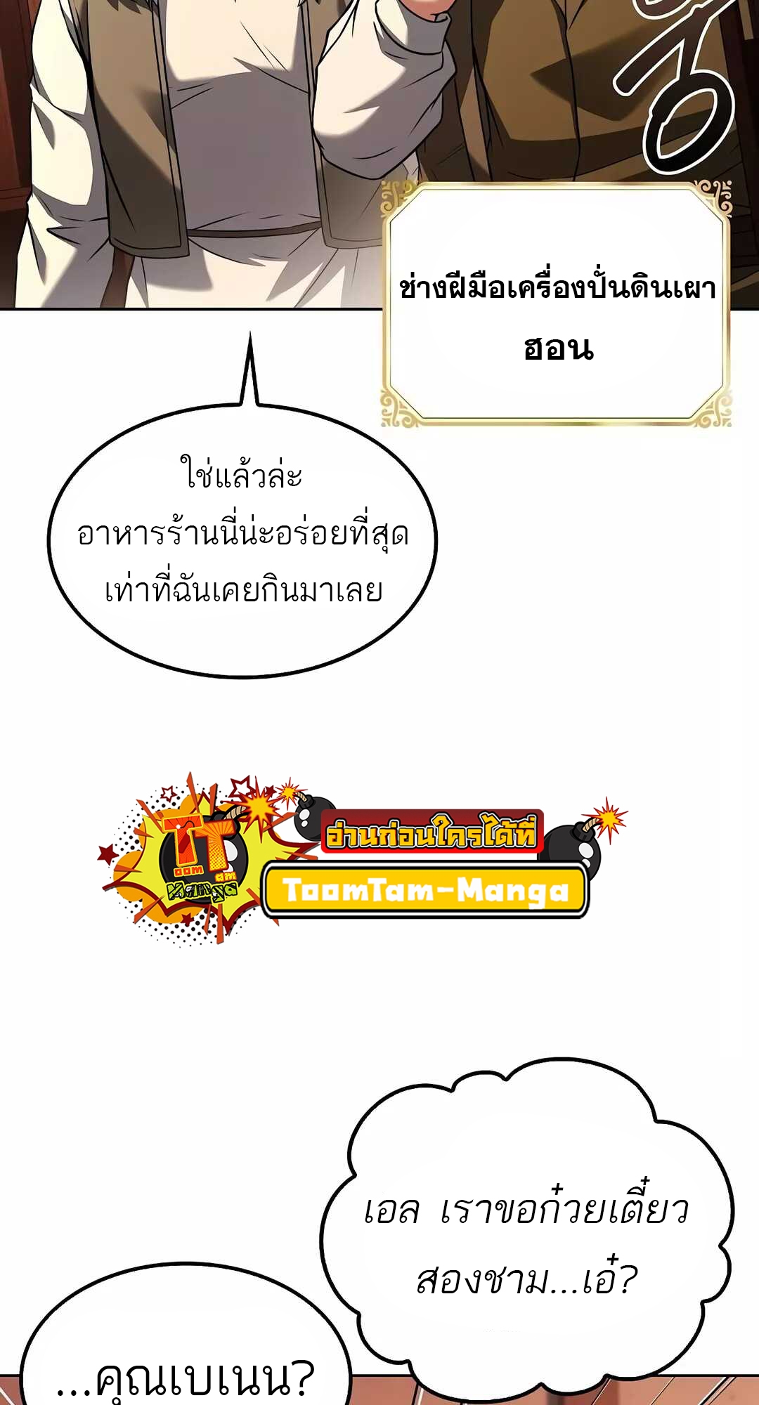 A Wizard’s Restaurant ตอนที่ 68 หน้า 53