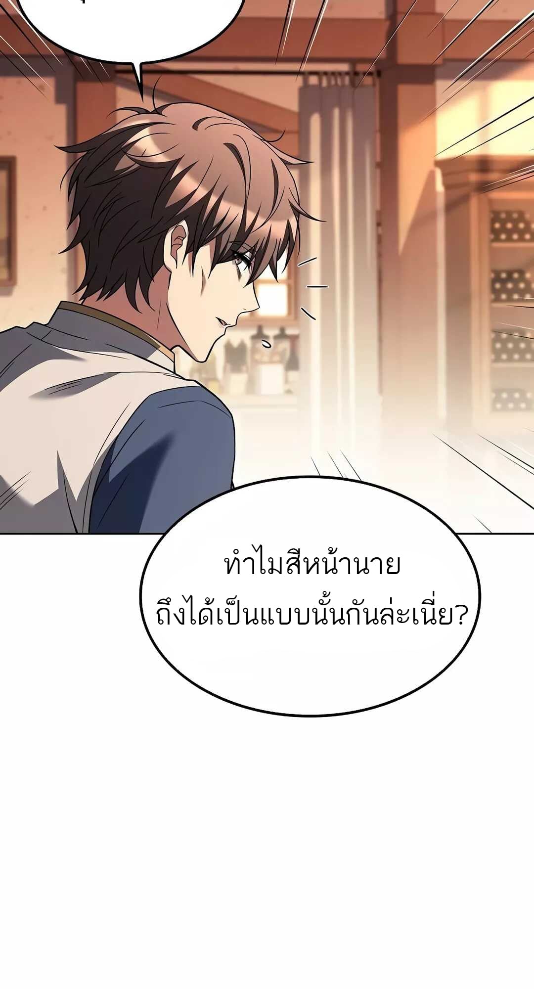 A Wizard’s Restaurant ตอนที่ 68 หน้า 54
