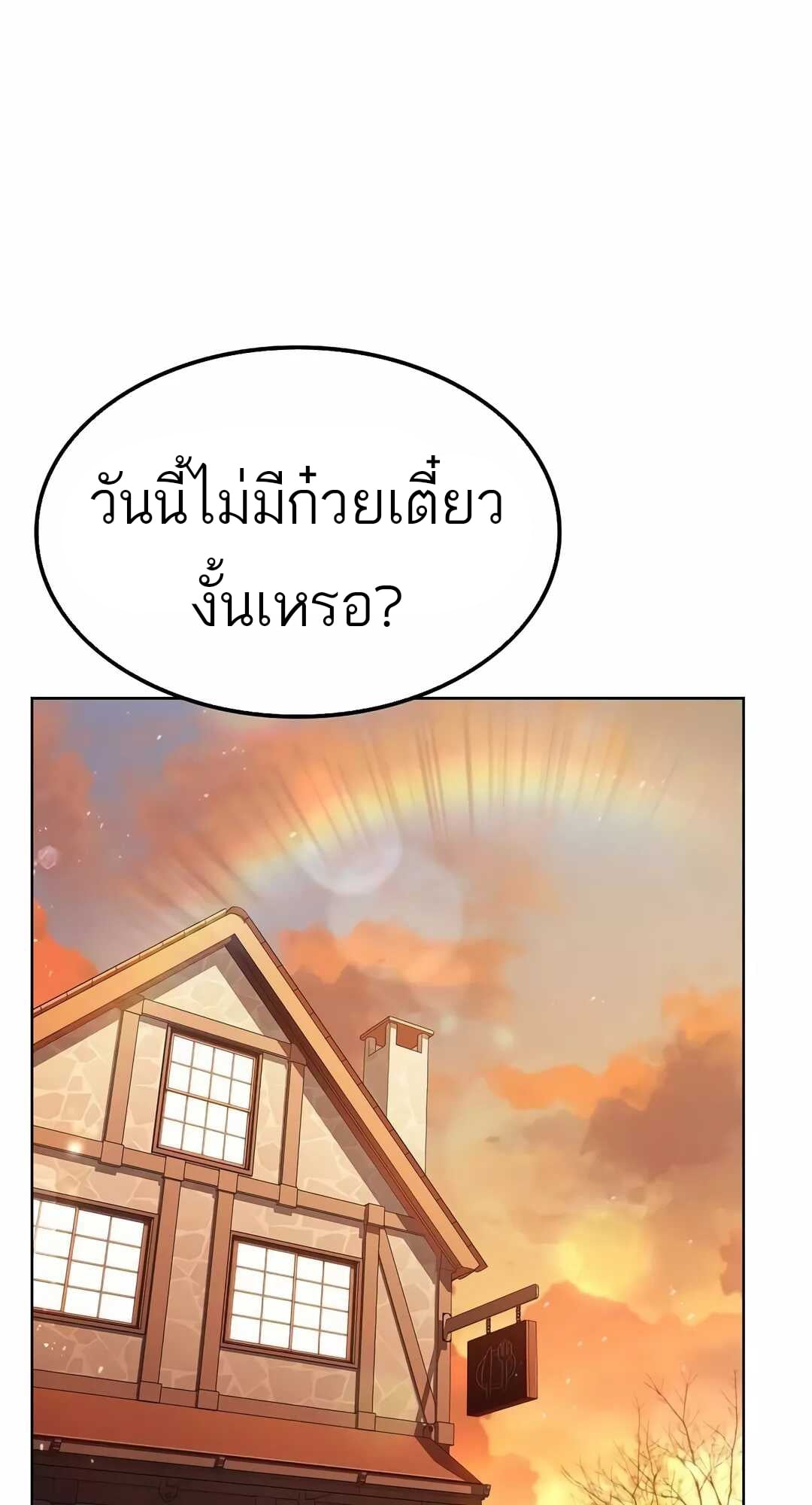 A Wizard’s Restaurant ตอนที่ 68 หน้า 55