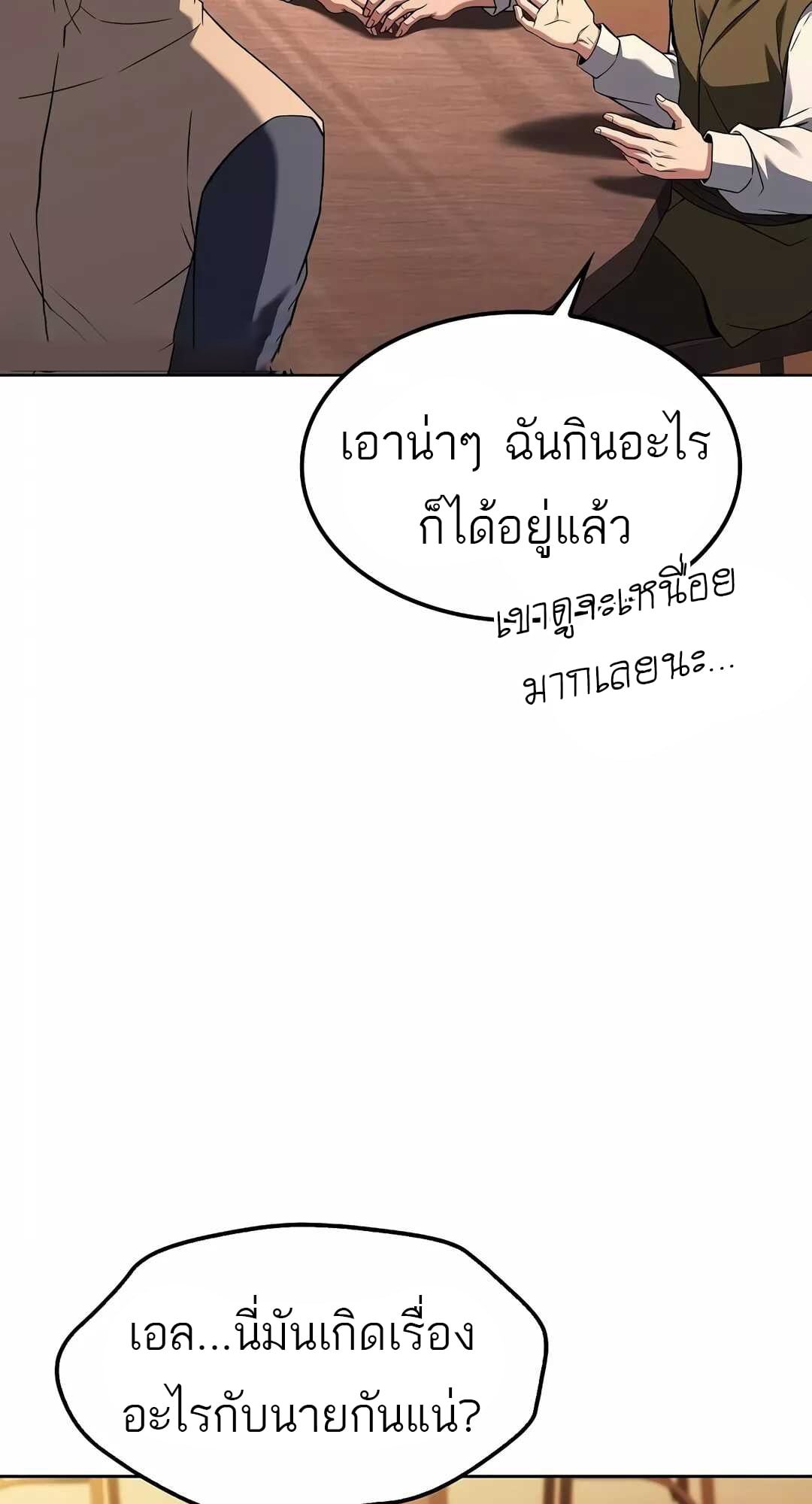 A Wizard’s Restaurant ตอนที่ 68 หน้า 57