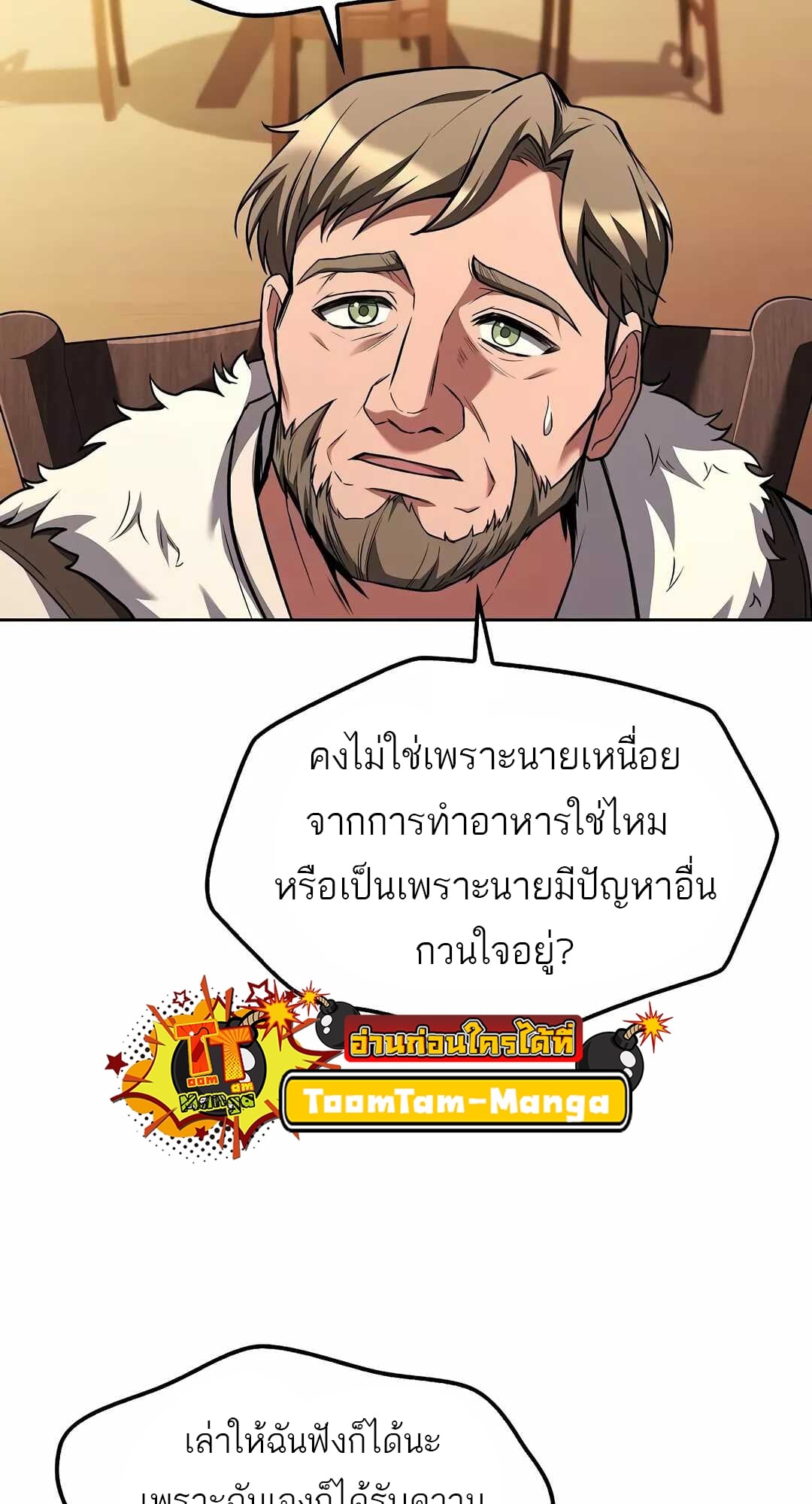 A Wizard’s Restaurant ตอนที่ 68 หน้า 58