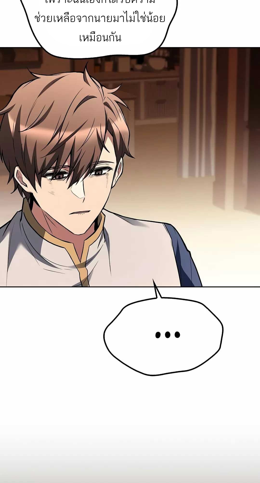 A Wizard’s Restaurant ตอนที่ 68 หน้า 59