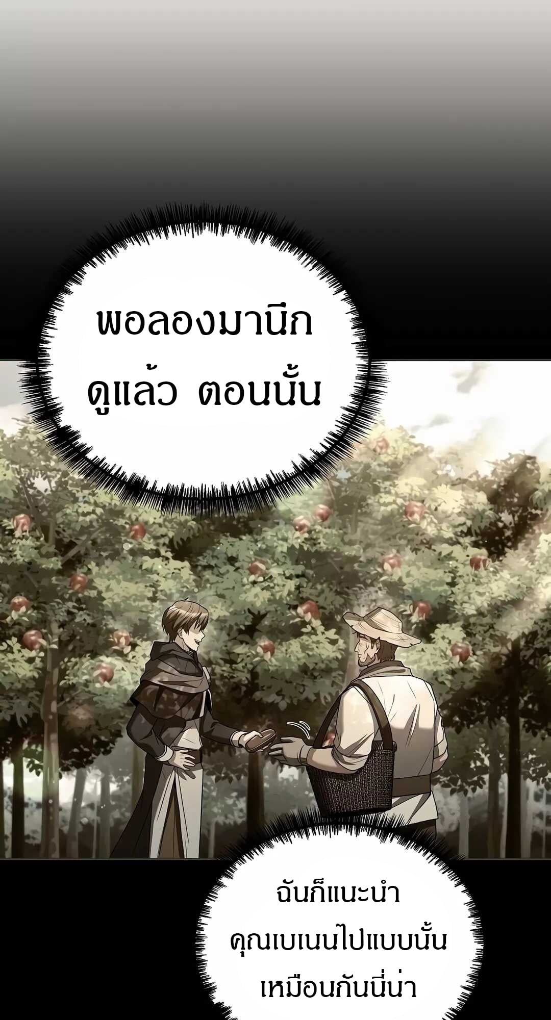 A Wizard’s Restaurant ตอนที่ 68 หน้า 60