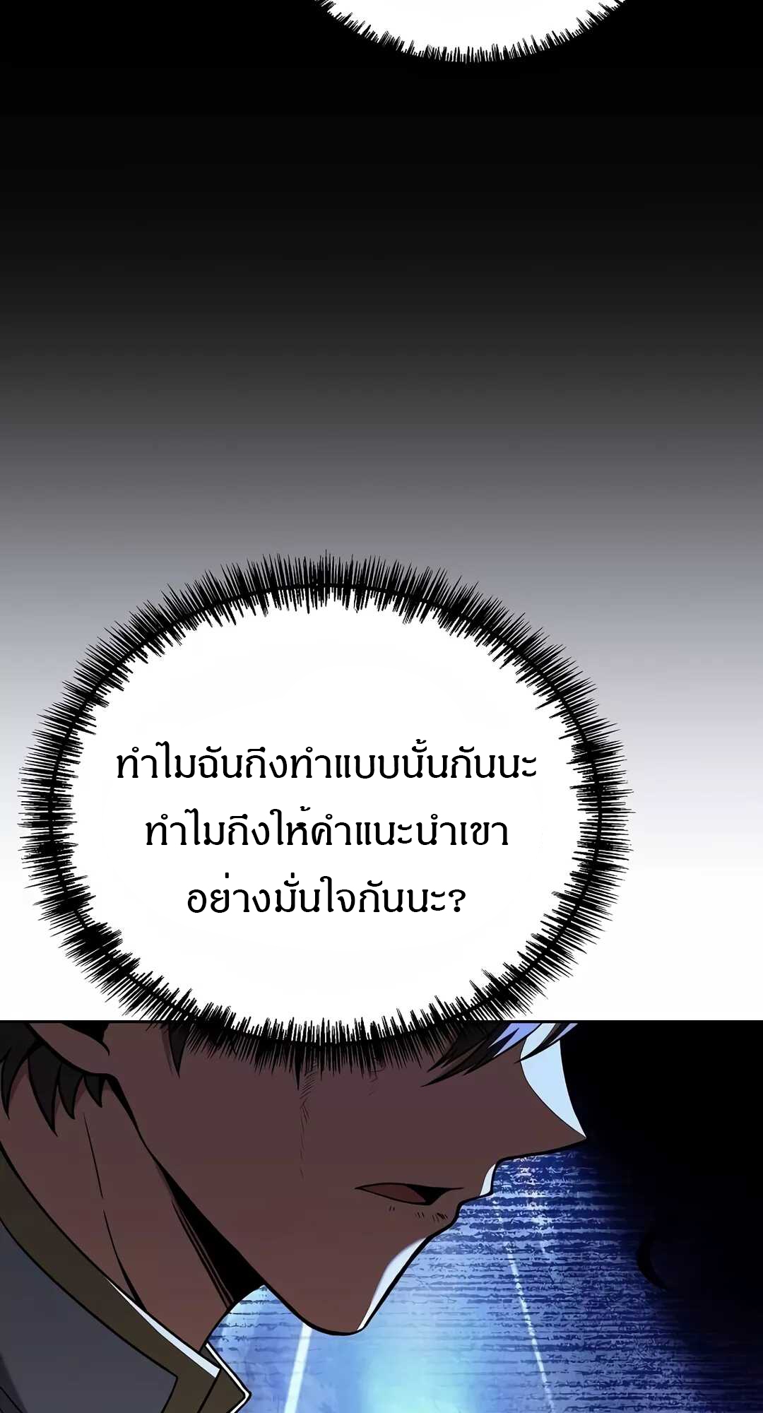 A Wizard’s Restaurant ตอนที่ 68 หน้า 61