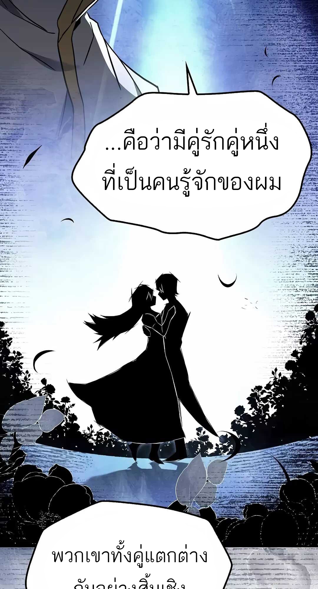 A Wizard’s Restaurant ตอนที่ 68 หน้า 62