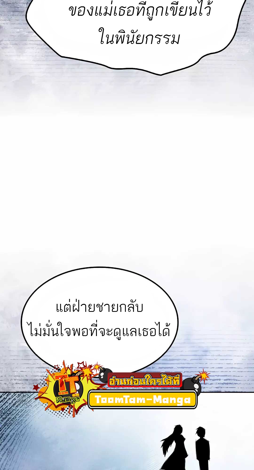 A Wizard’s Restaurant ตอนที่ 68 หน้า 65