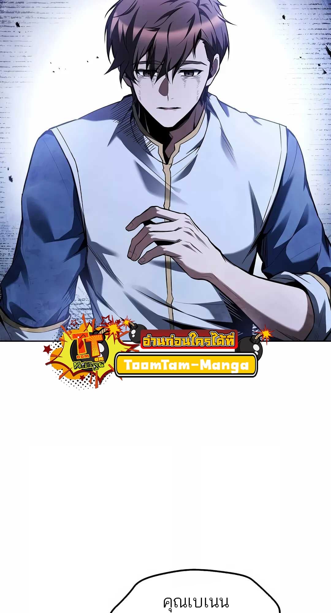 A Wizard’s Restaurant ตอนที่ 68 หน้า 70