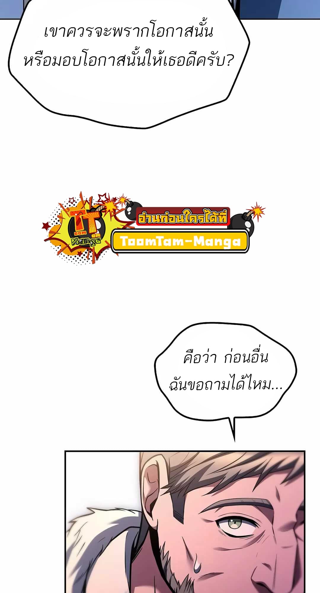 A Wizard’s Restaurant ตอนที่ 68 หน้า 73