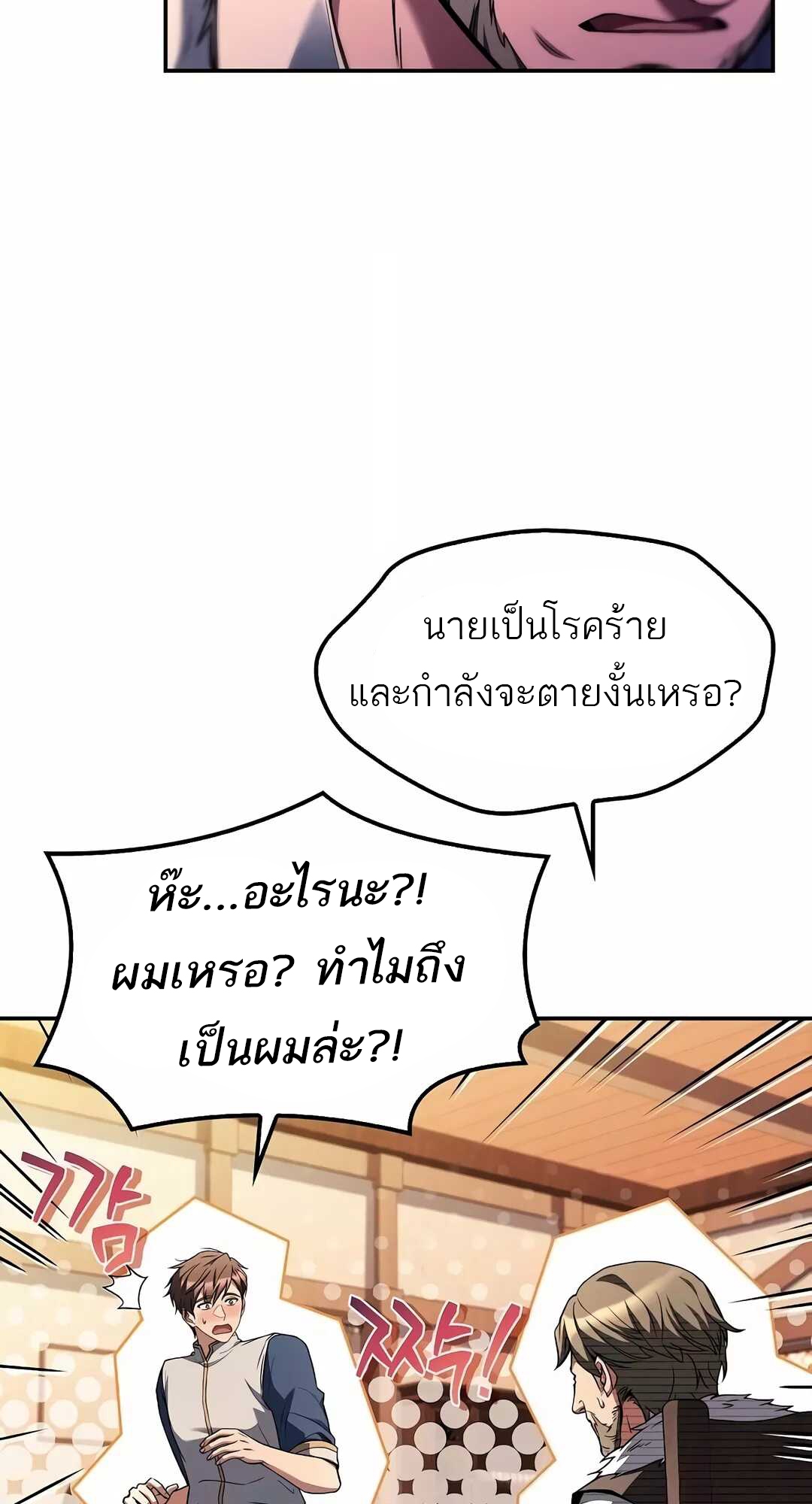 A Wizard’s Restaurant ตอนที่ 68 หน้า 74