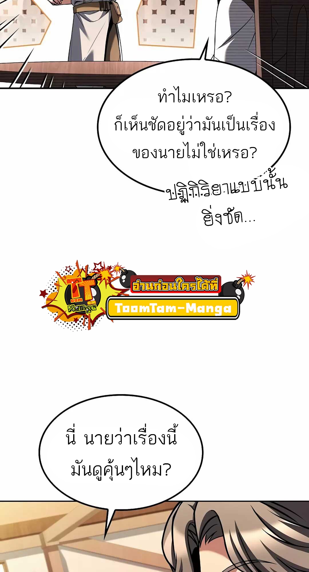 A Wizard’s Restaurant ตอนที่ 68 หน้า 75