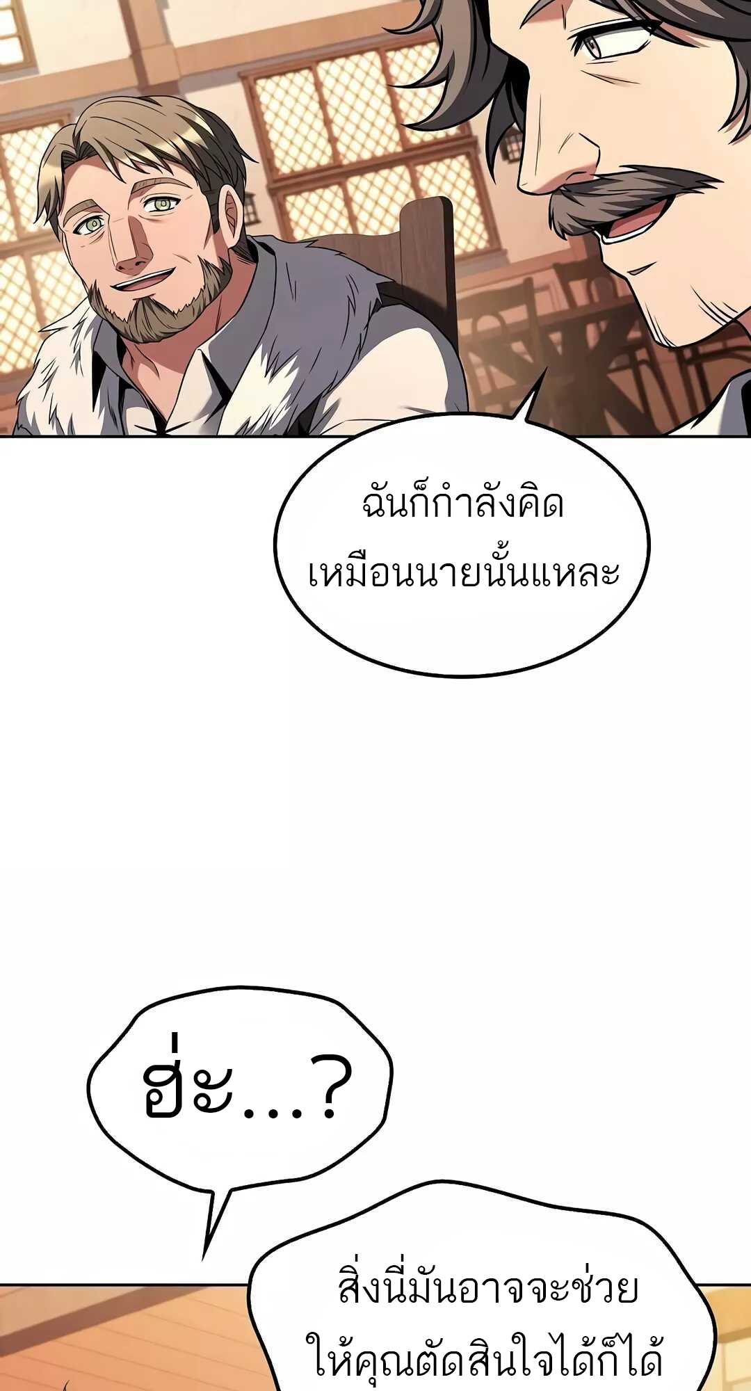 A Wizard’s Restaurant ตอนที่ 68 หน้า 76