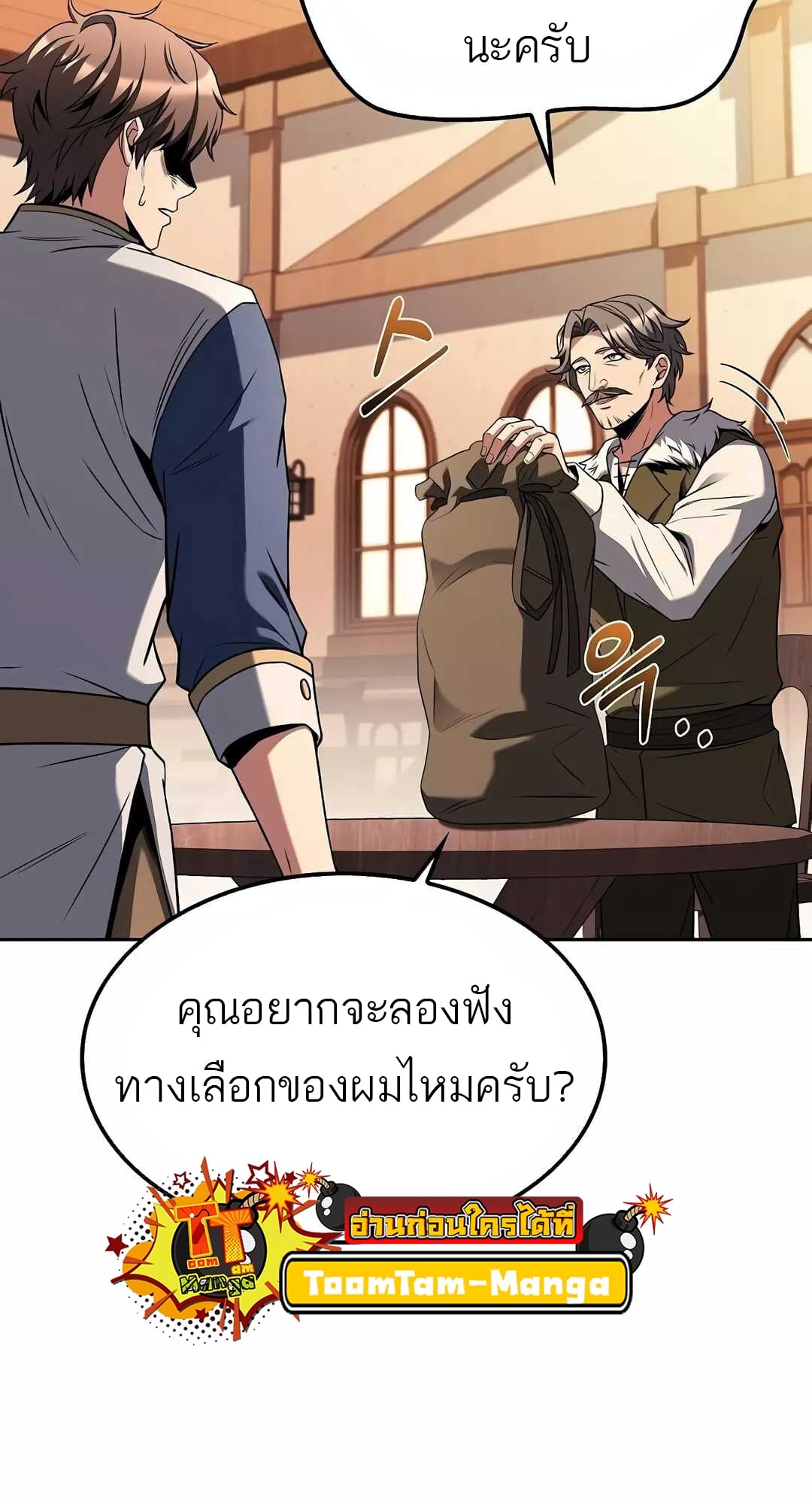 A Wizard’s Restaurant ตอนที่ 68 หน้า 77