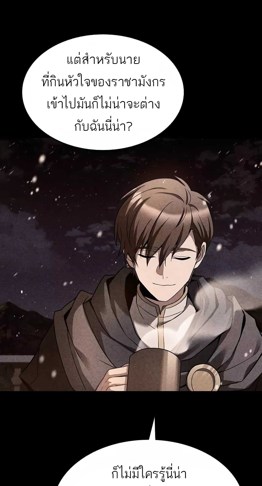 A Wizard’s Restaurant ตอนที่ 68 หน้า 8