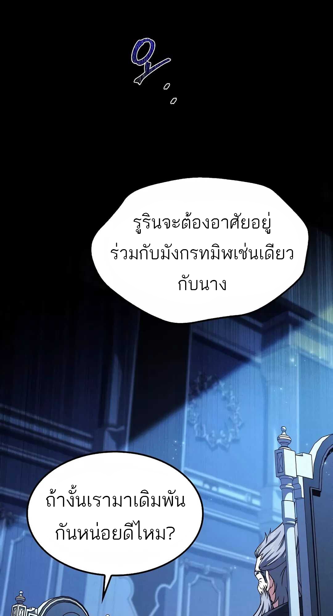 A Wizard’s Restaurant ตอนที่ 68 หน้า 82