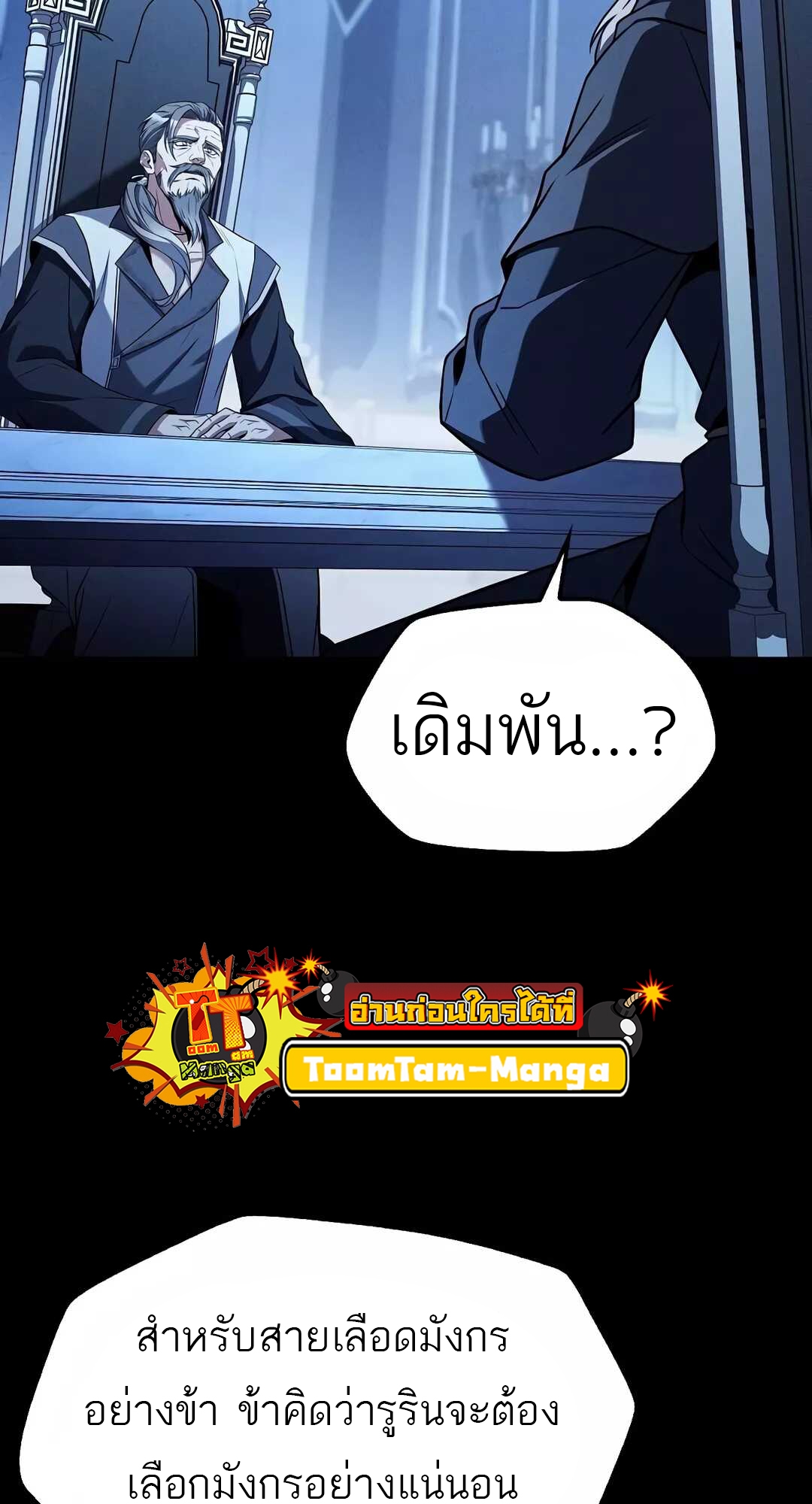 A Wizard’s Restaurant ตอนที่ 68 หน้า 83