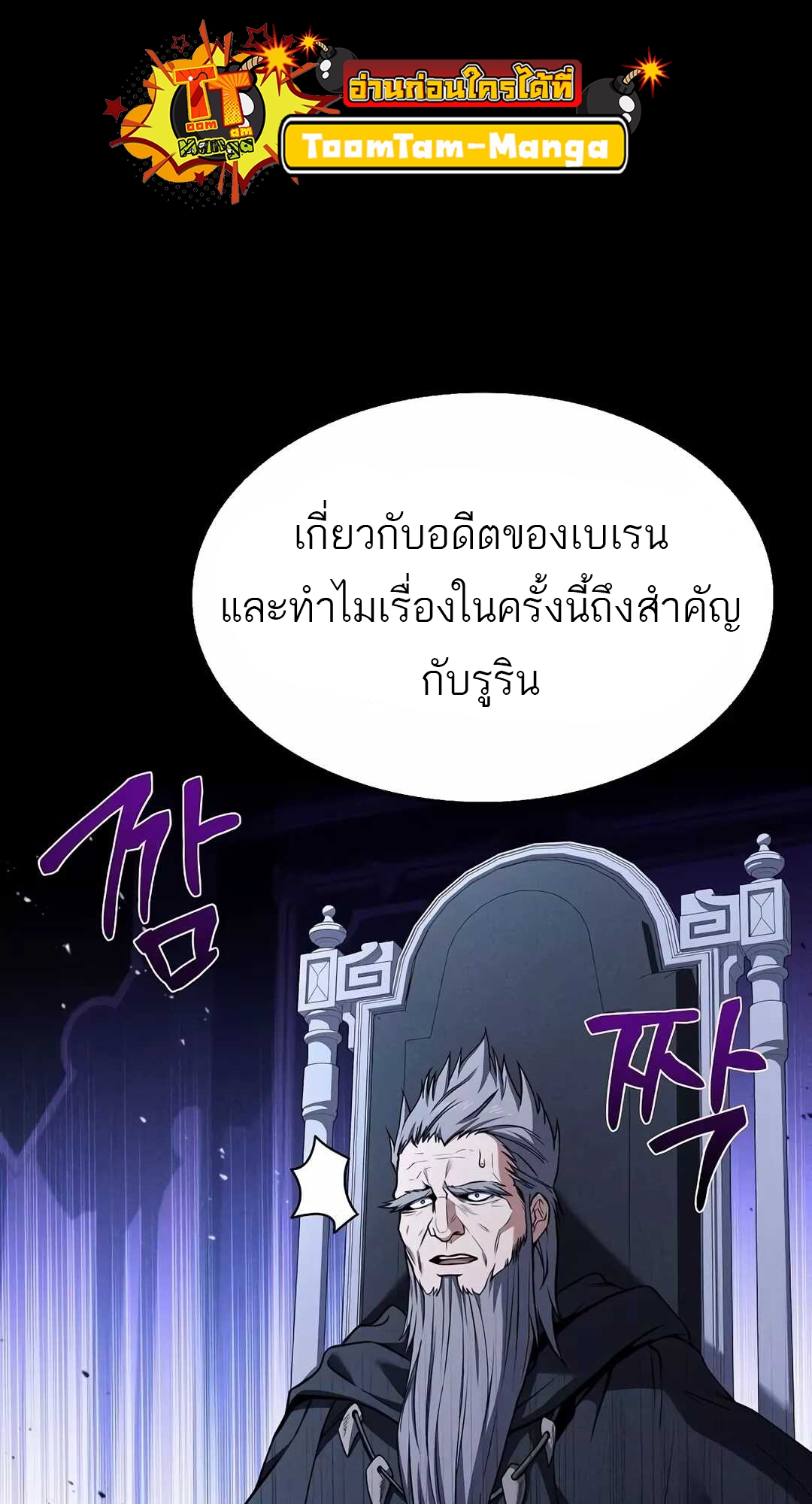 A Wizard’s Restaurant ตอนที่ 68 หน้า 85