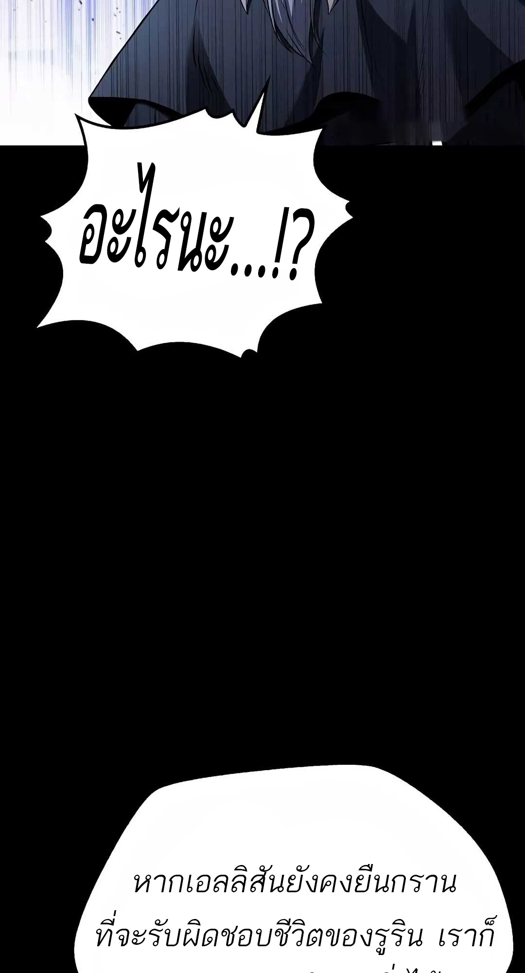 A Wizard’s Restaurant ตอนที่ 68 หน้า 86