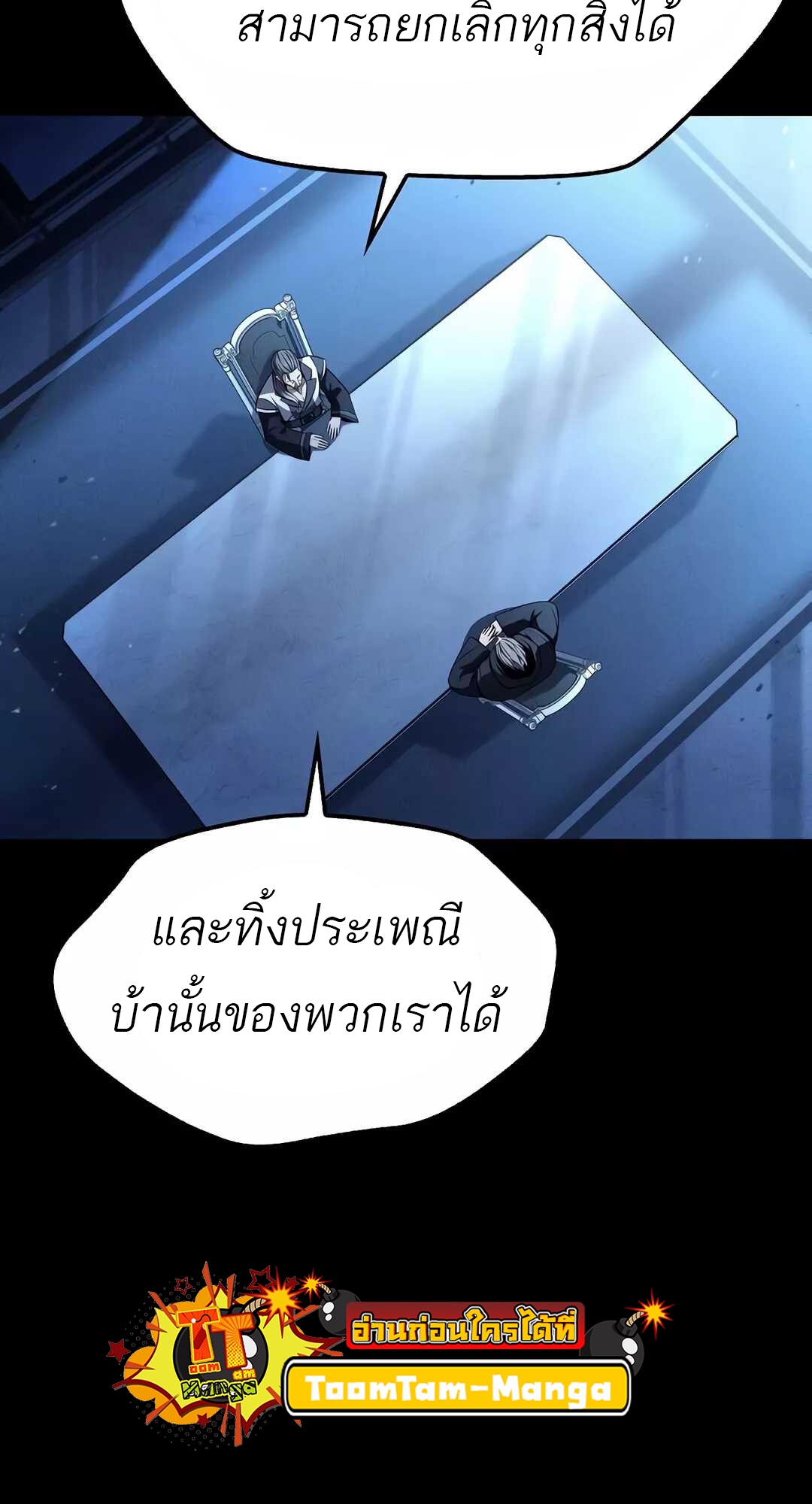 A Wizard’s Restaurant ตอนที่ 68 หน้า 87