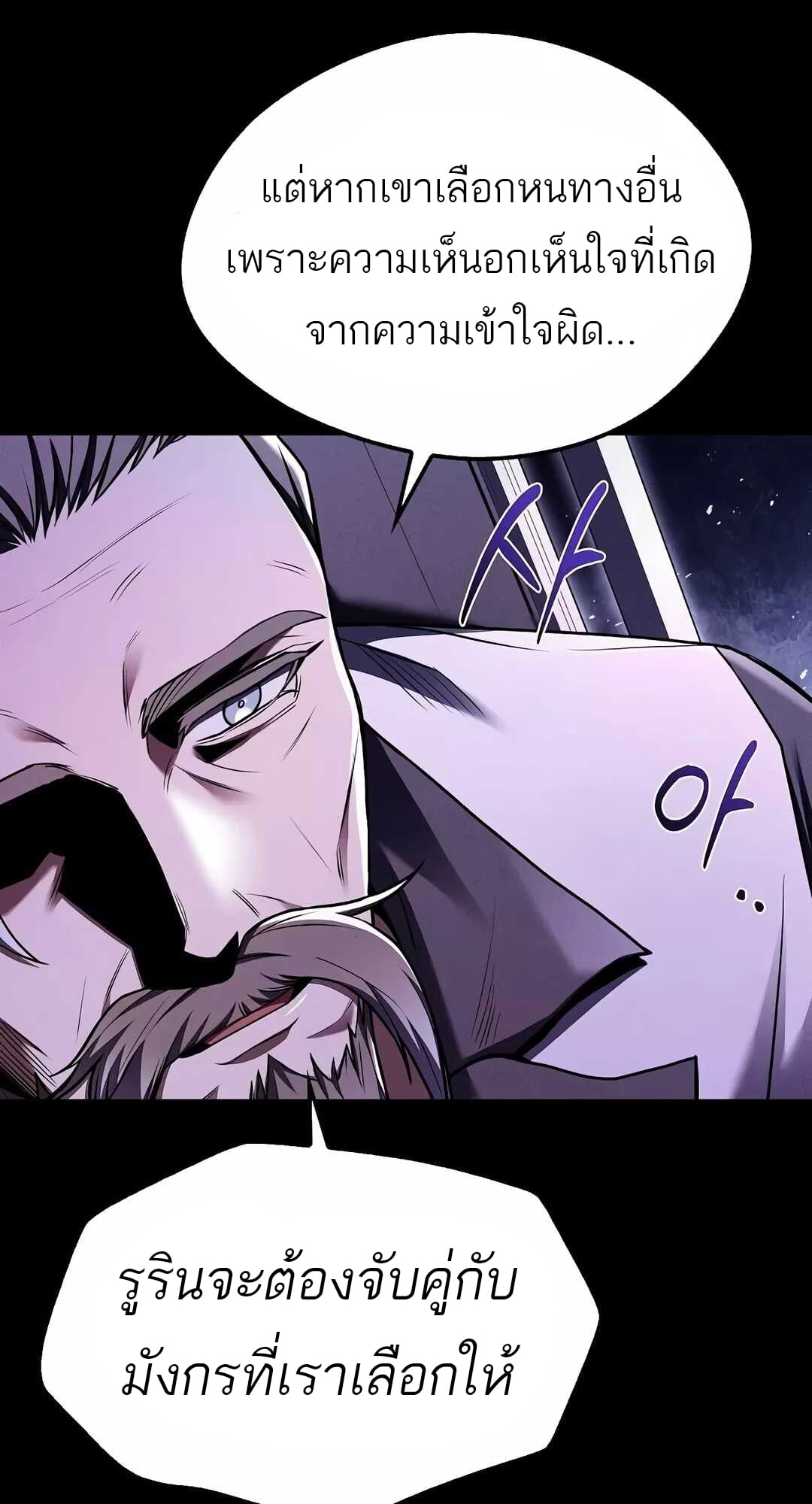 A Wizard’s Restaurant ตอนที่ 68 หน้า 88