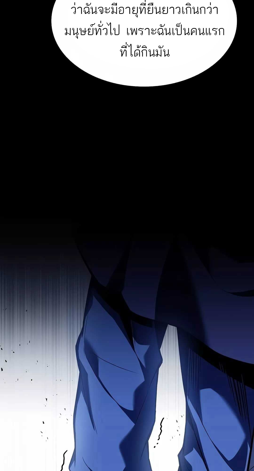 A Wizard’s Restaurant ตอนที่ 68 หน้า 9