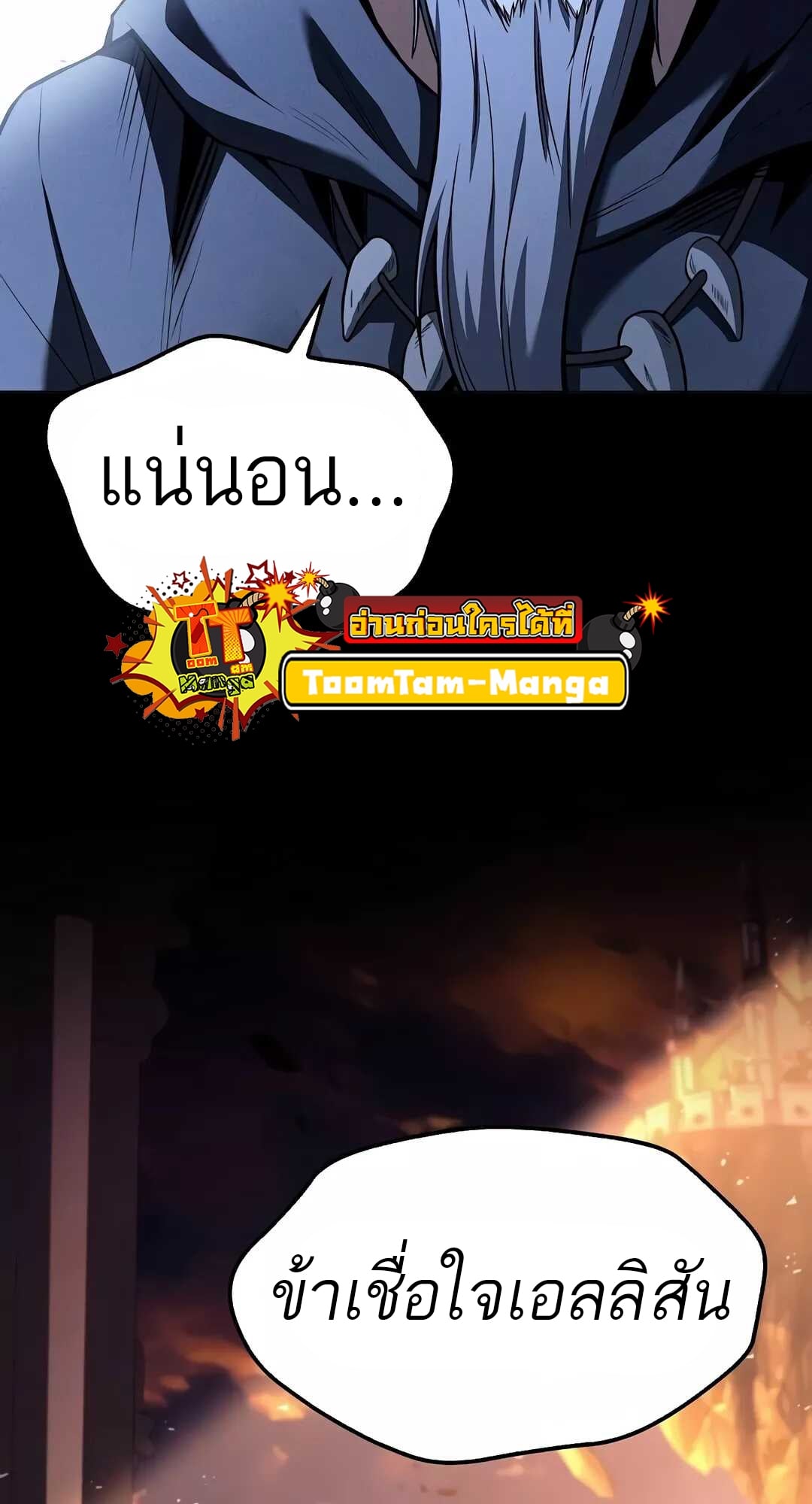 A Wizard’s Restaurant ตอนที่ 68 หน้า 90