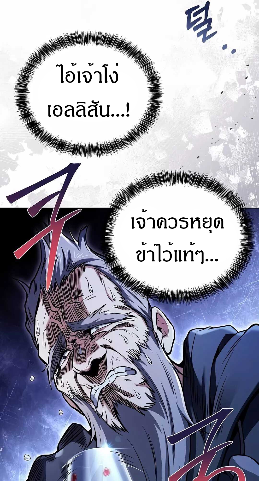 A Wizard’s Restaurant ตอนที่ 68 หน้า 93