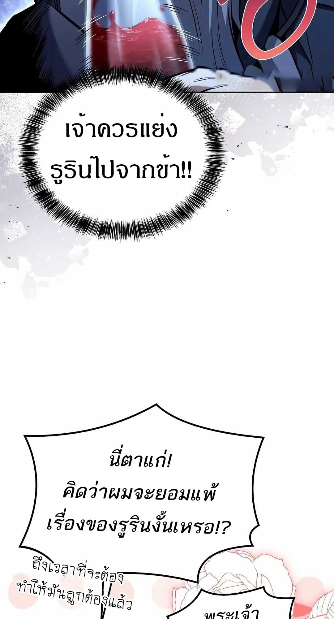 A Wizard’s Restaurant ตอนที่ 68 หน้า 94