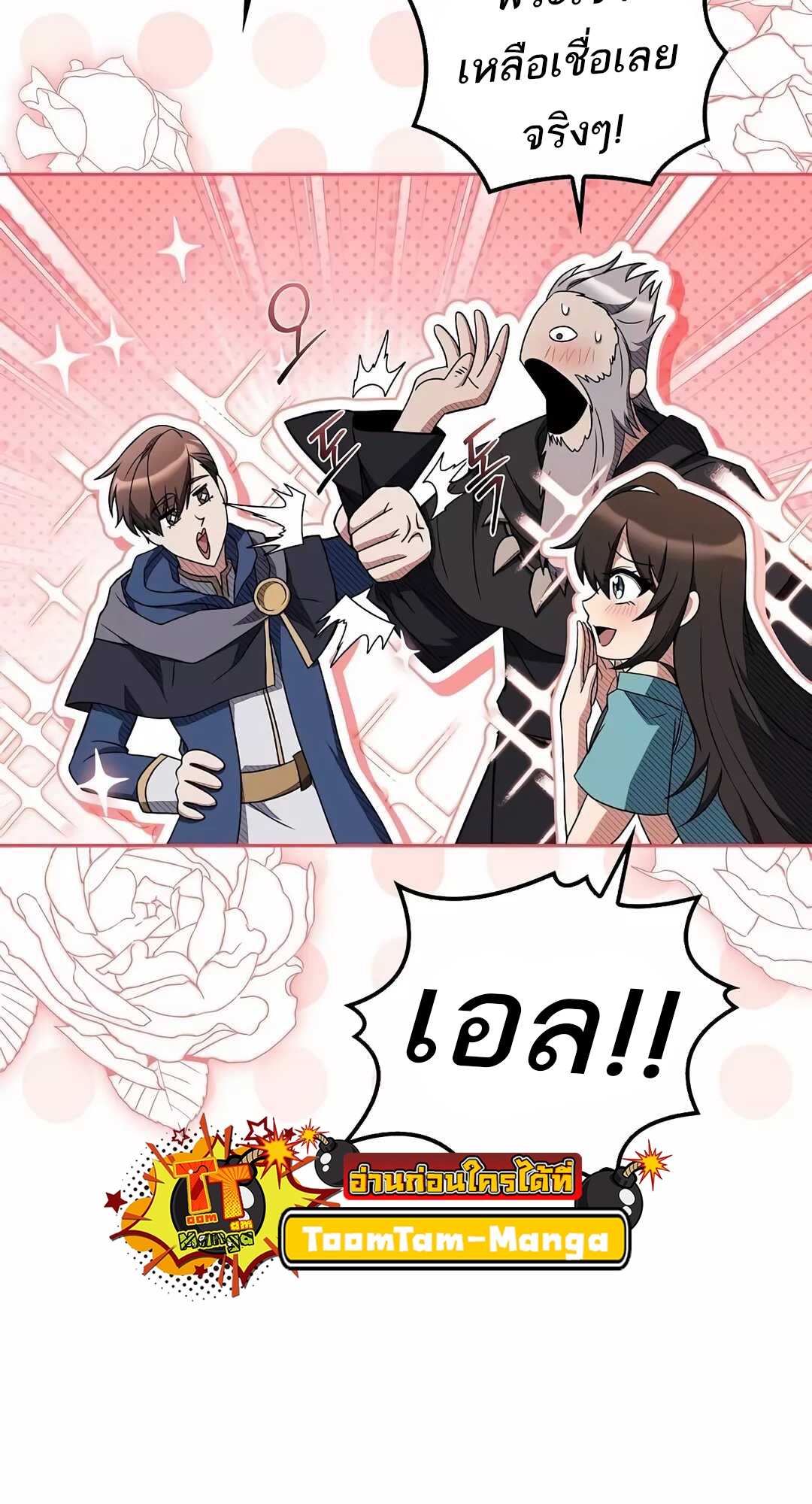 A Wizard’s Restaurant ตอนที่ 68 หน้า 95