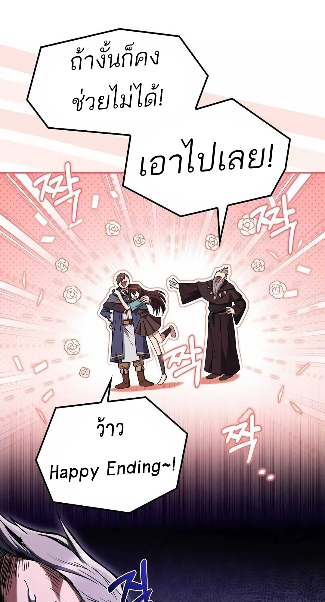 A Wizard’s Restaurant ตอนที่ 68 หน้า 96