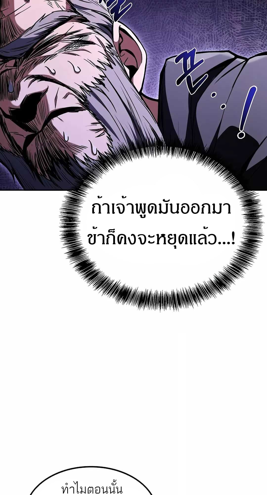 A Wizard’s Restaurant ตอนที่ 68 หน้า 97