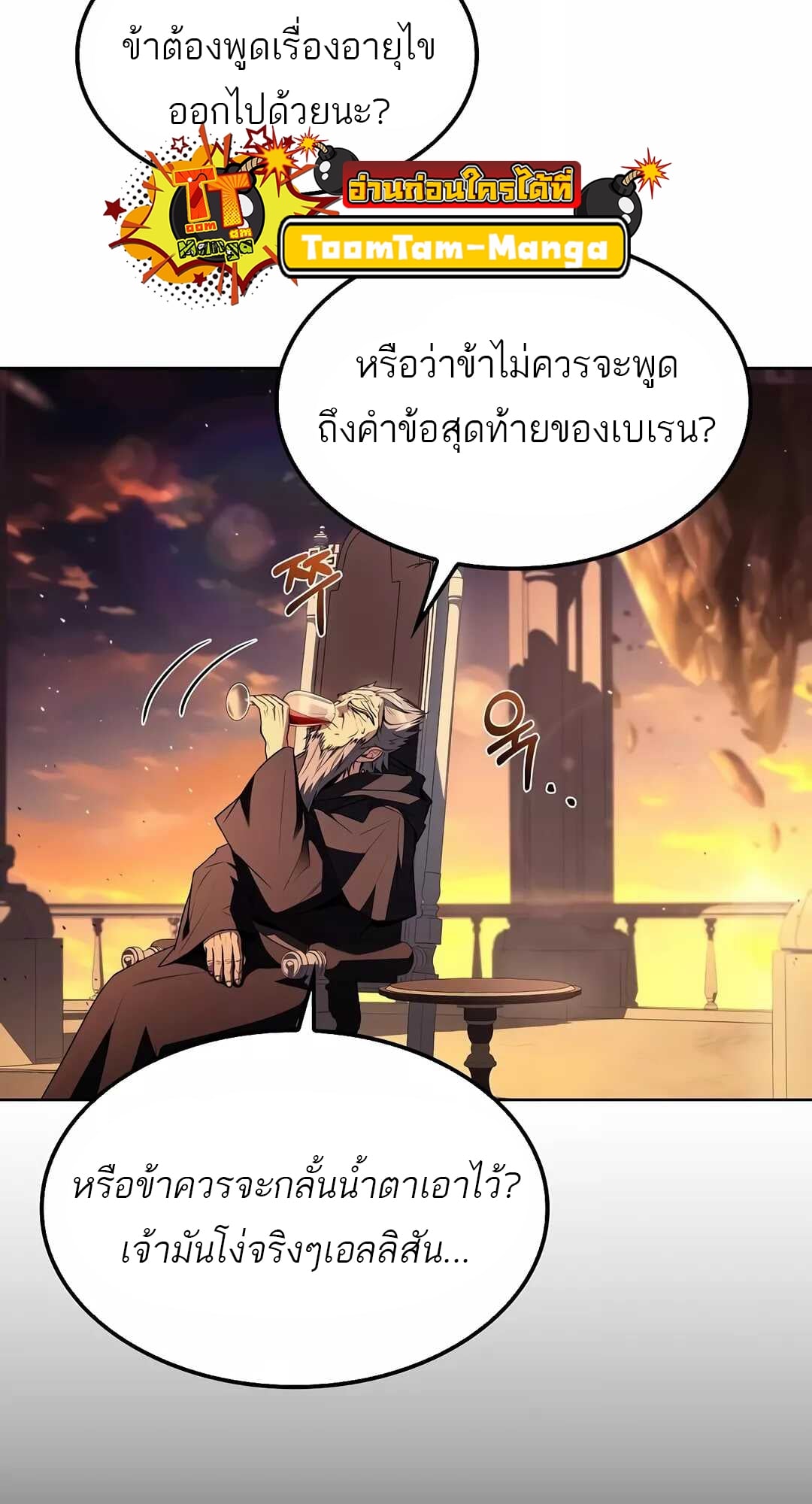 A Wizard’s Restaurant ตอนที่ 68 หน้า 98