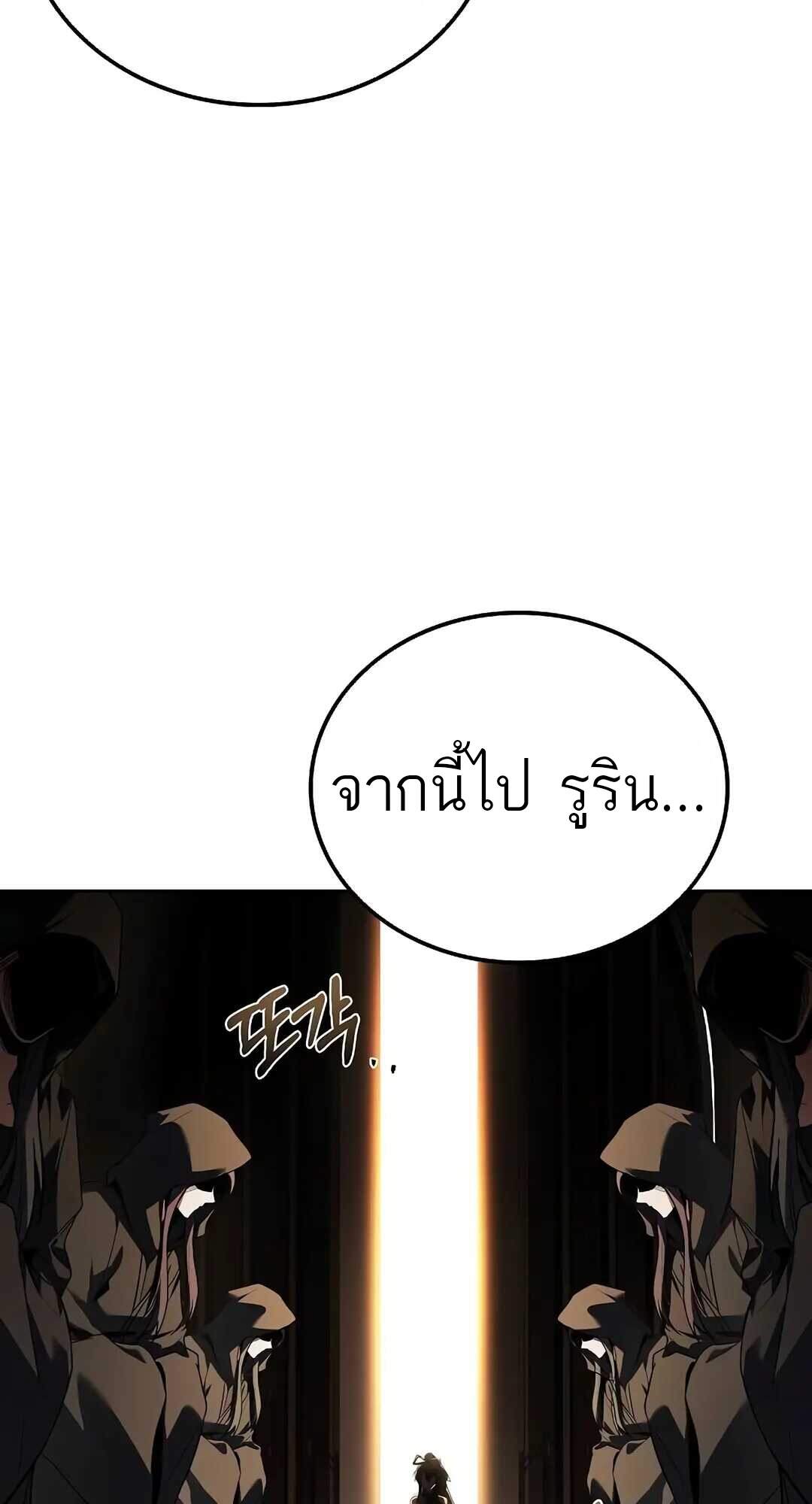 A Wizard’s Restaurant ตอนที่ 69 หน้า 100