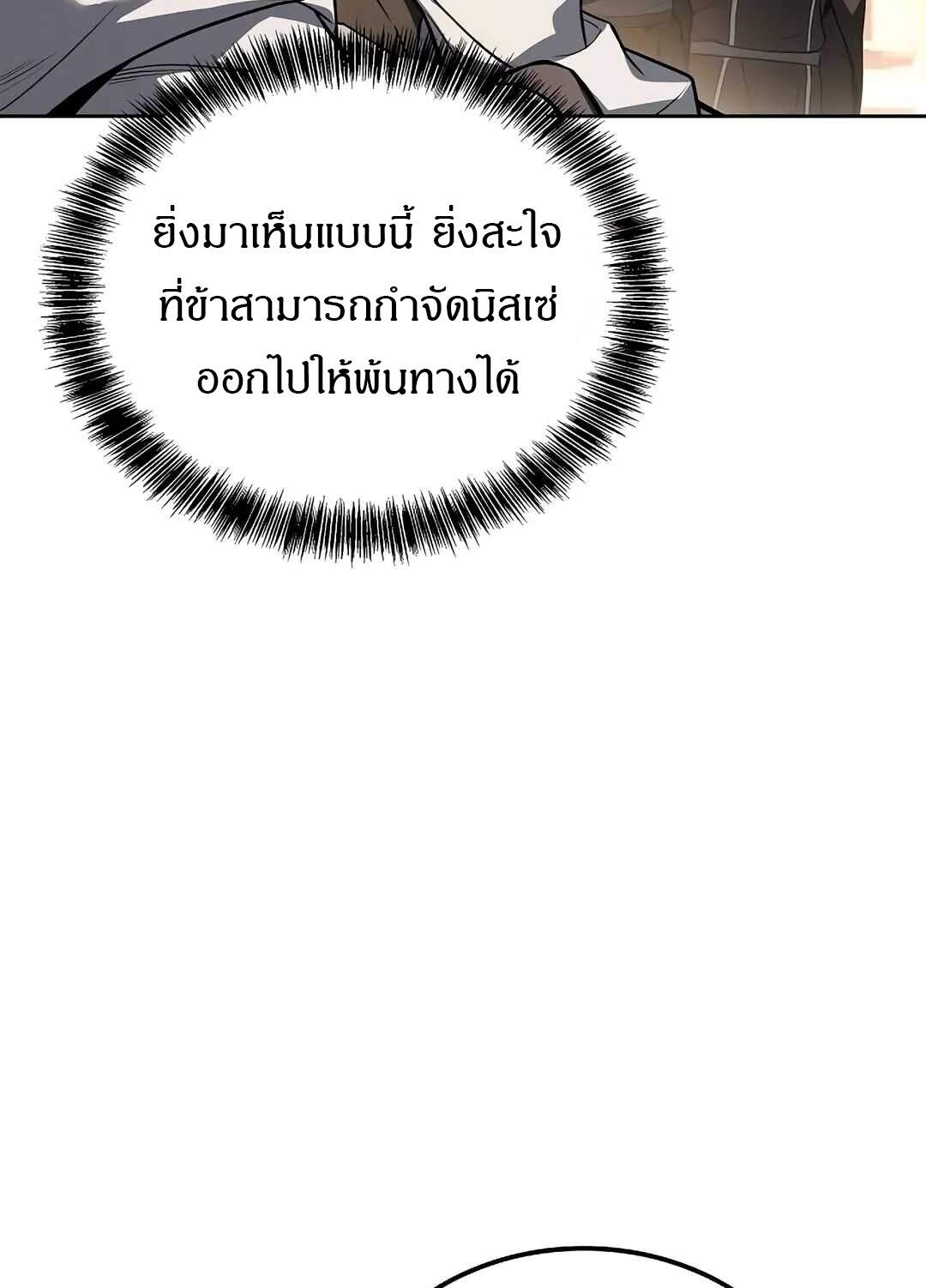 A Wizard’s Restaurant ตอนที่ 69 หน้า 104