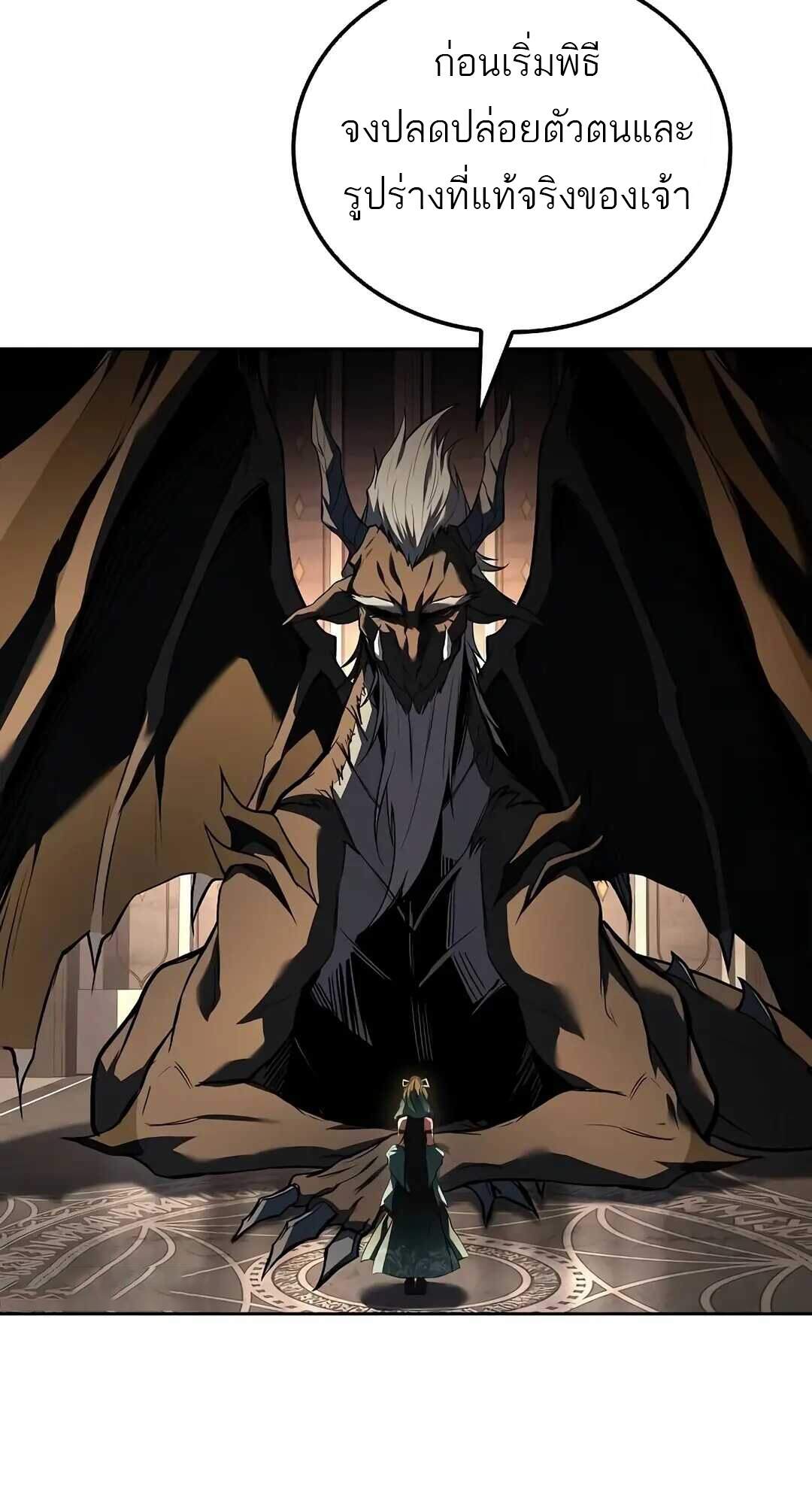 A Wizard’s Restaurant ตอนที่ 69 หน้า 105