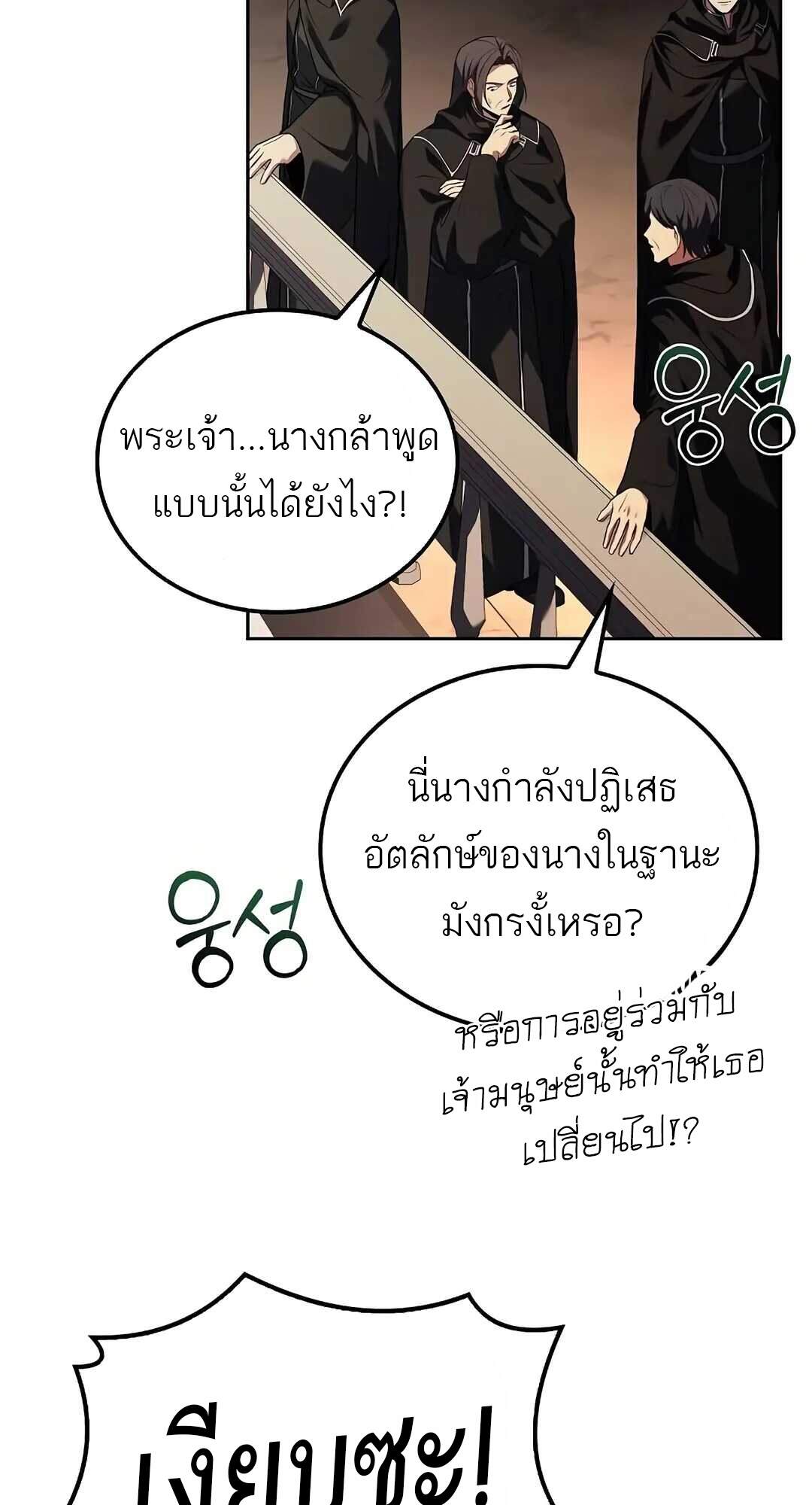 A Wizard’s Restaurant ตอนที่ 69 หน้า 108