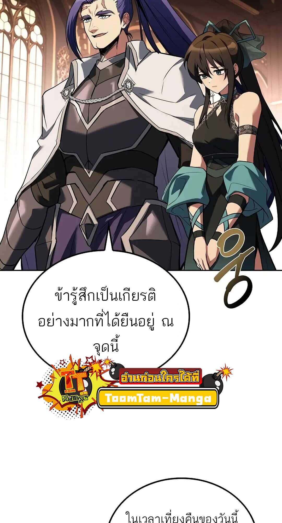 A Wizard’s Restaurant ตอนที่ 69 หน้า 112
