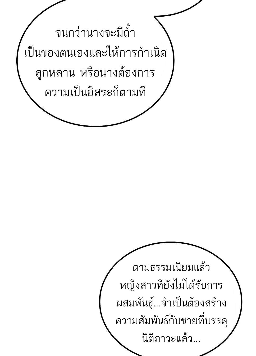 A Wizard’s Restaurant ตอนที่ 69 หน้า 114