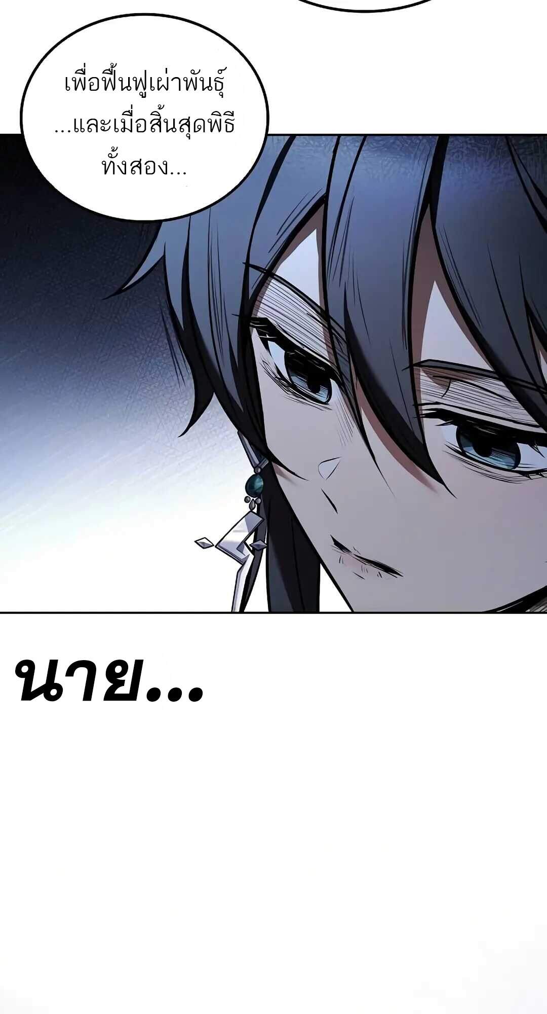 A Wizard’s Restaurant ตอนที่ 69 หน้า 115