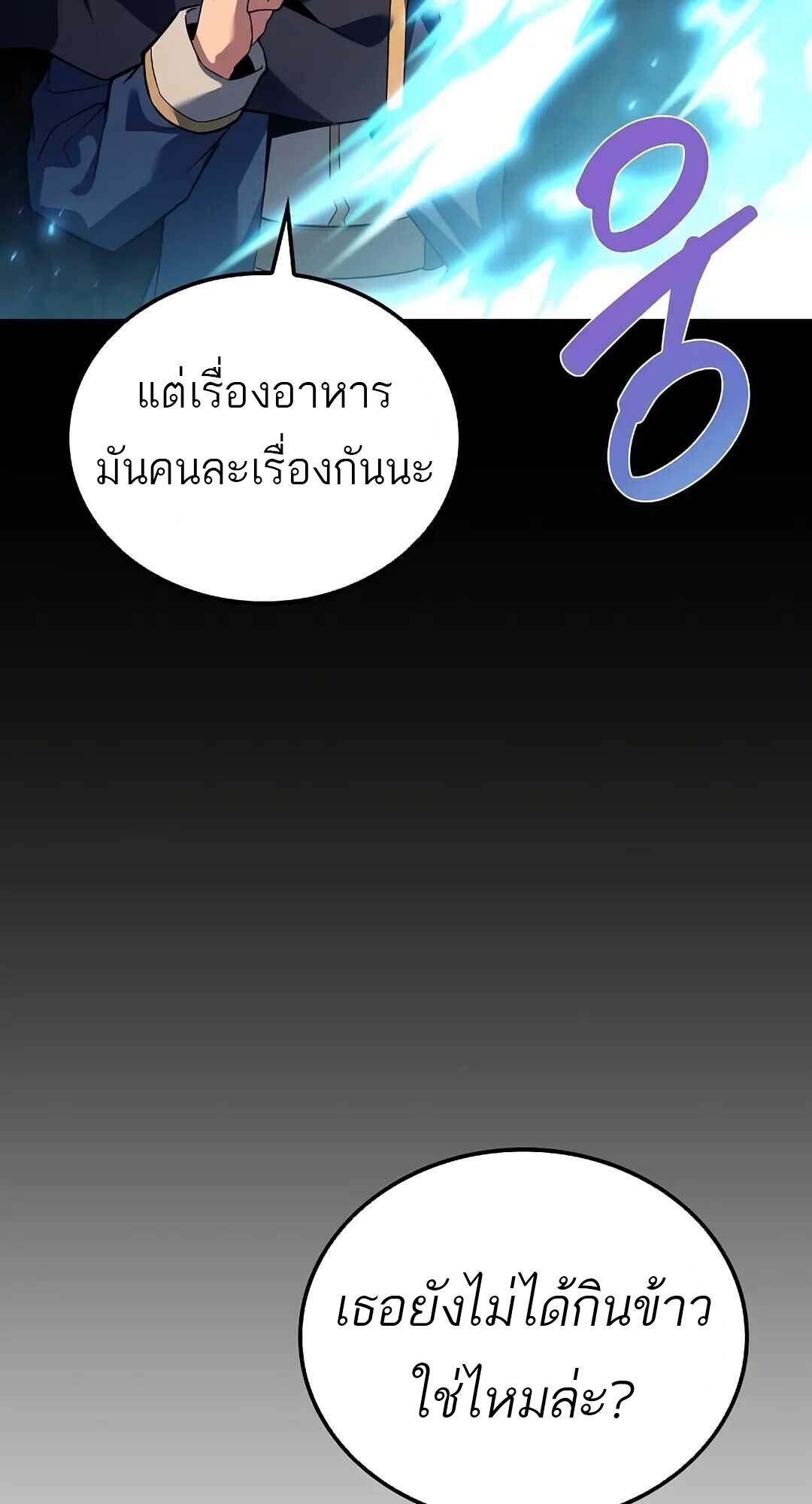 A Wizard’s Restaurant ตอนที่ 69 หน้า 126