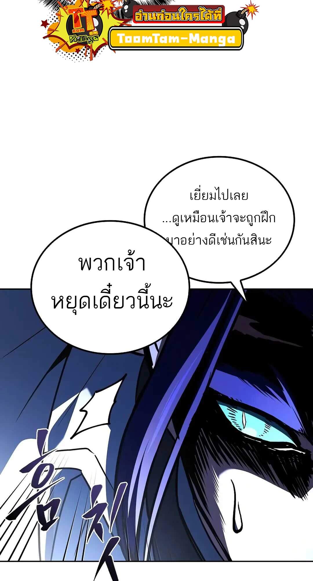 A Wizard’s Restaurant ตอนที่ 69 หน้า 19