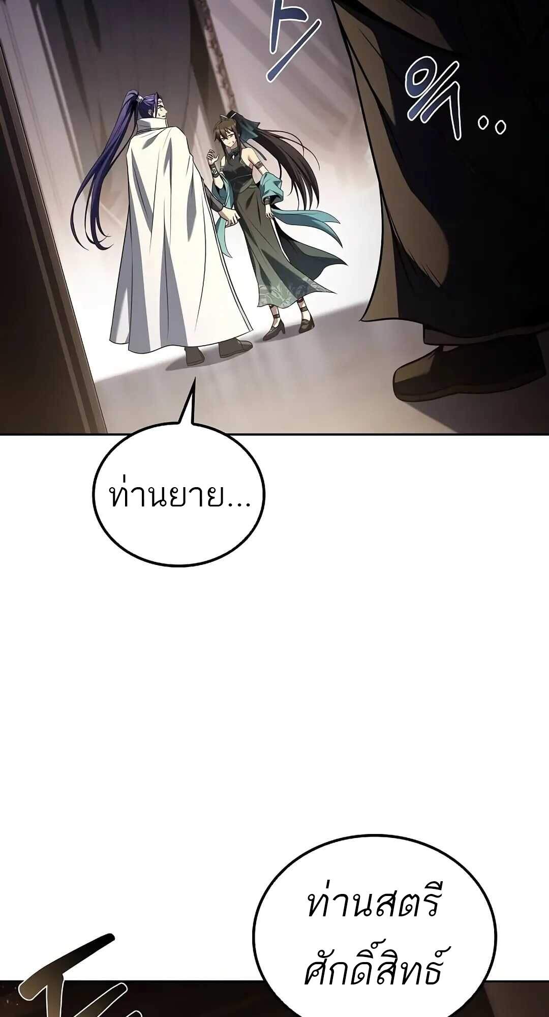 A Wizard’s Restaurant ตอนที่ 69 หน้า 21