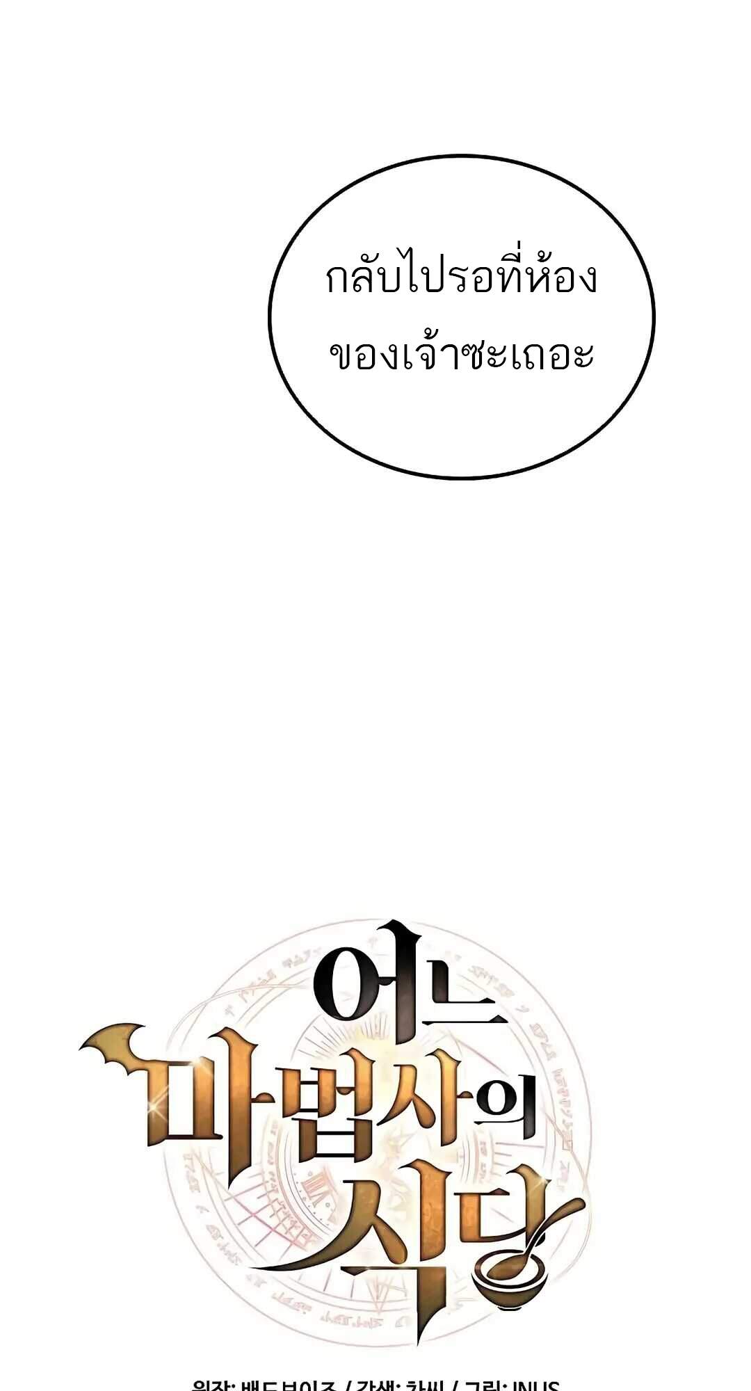 A Wizard’s Restaurant ตอนที่ 69 หน้า 23